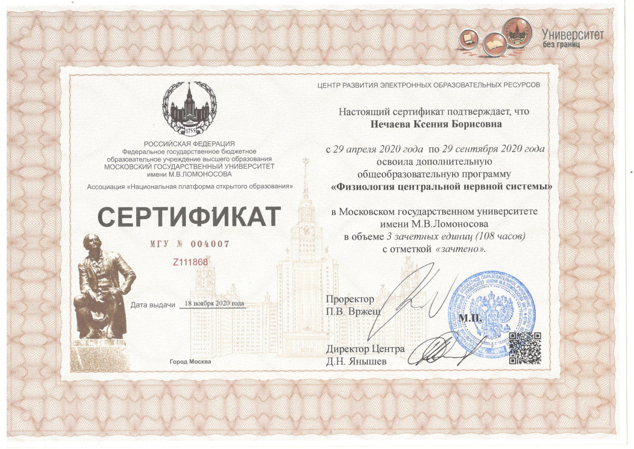 Сертификаты. Клинический психолог Ксения Нечаева