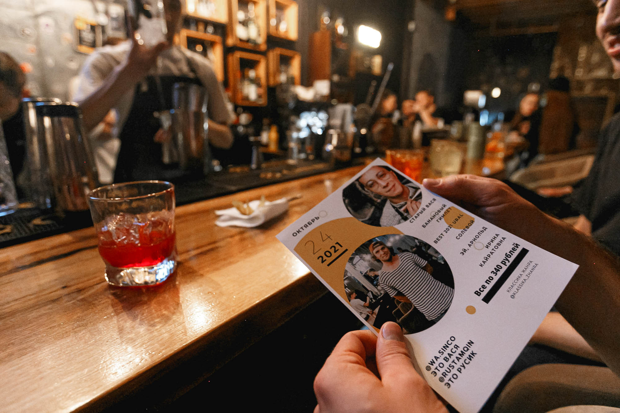 Guest Bartending / Вася и Русик