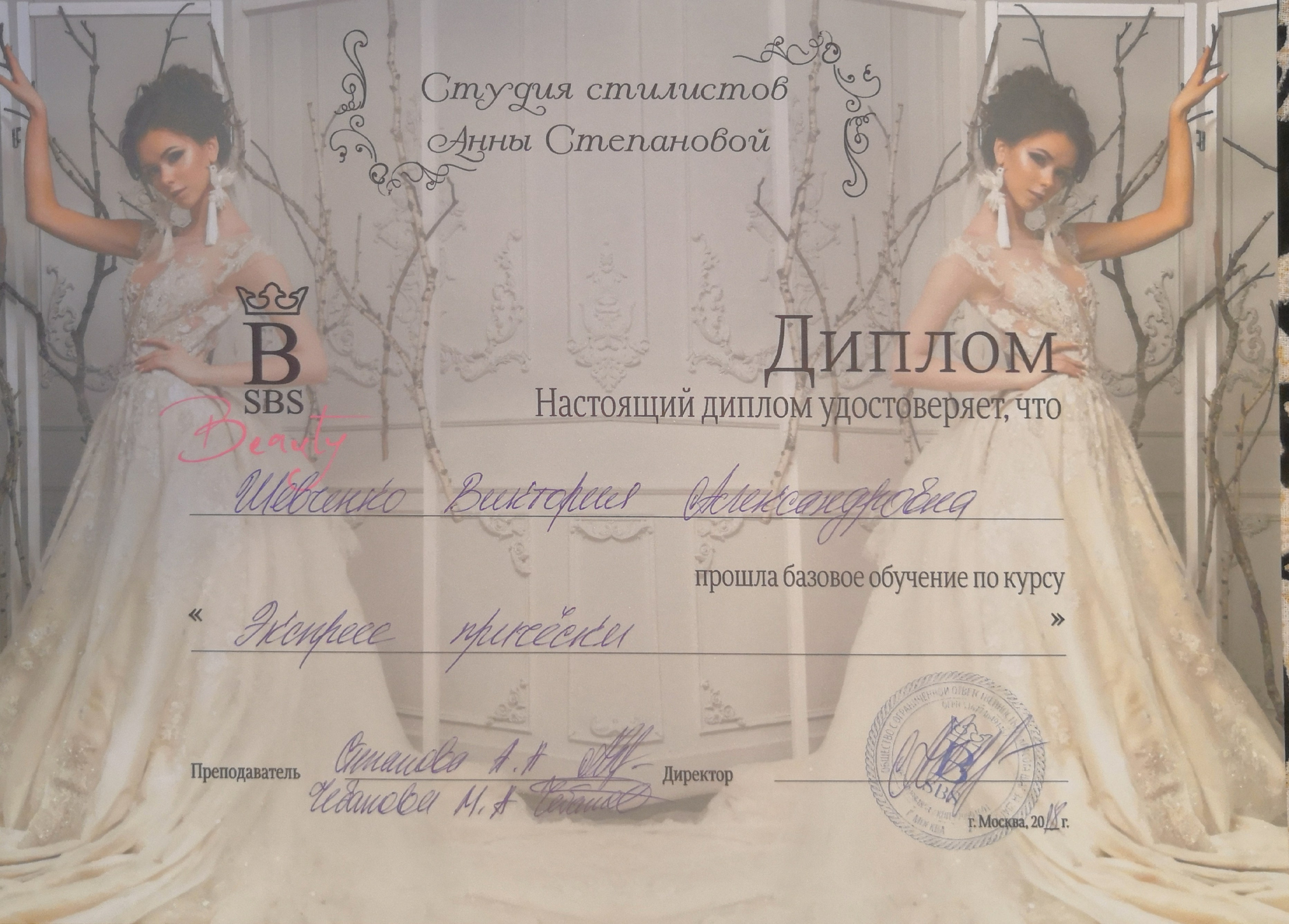 Сертификаты. Визажист в Москве Виктория Шевченко