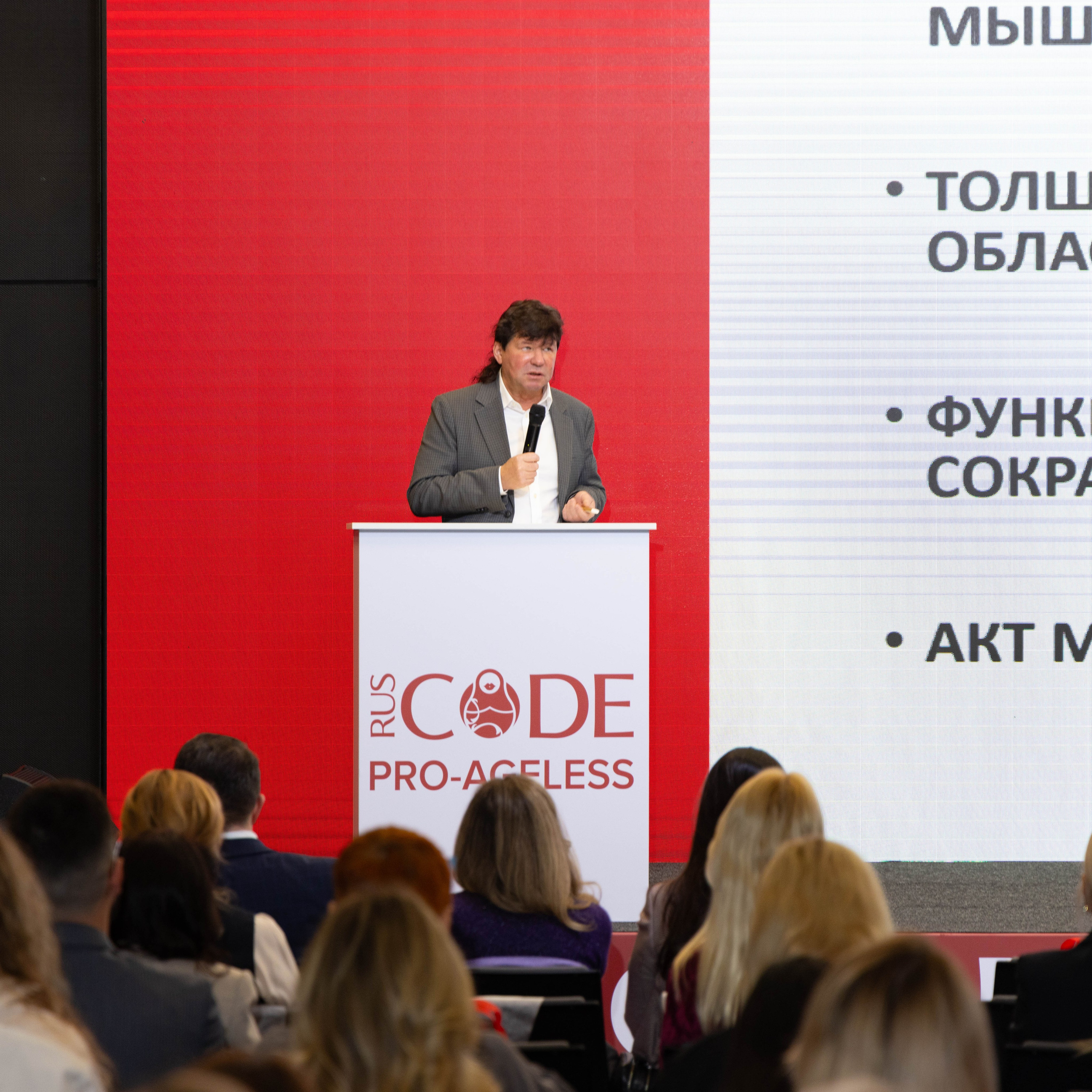 СПИКЕРЫ. PRO-AGELESS