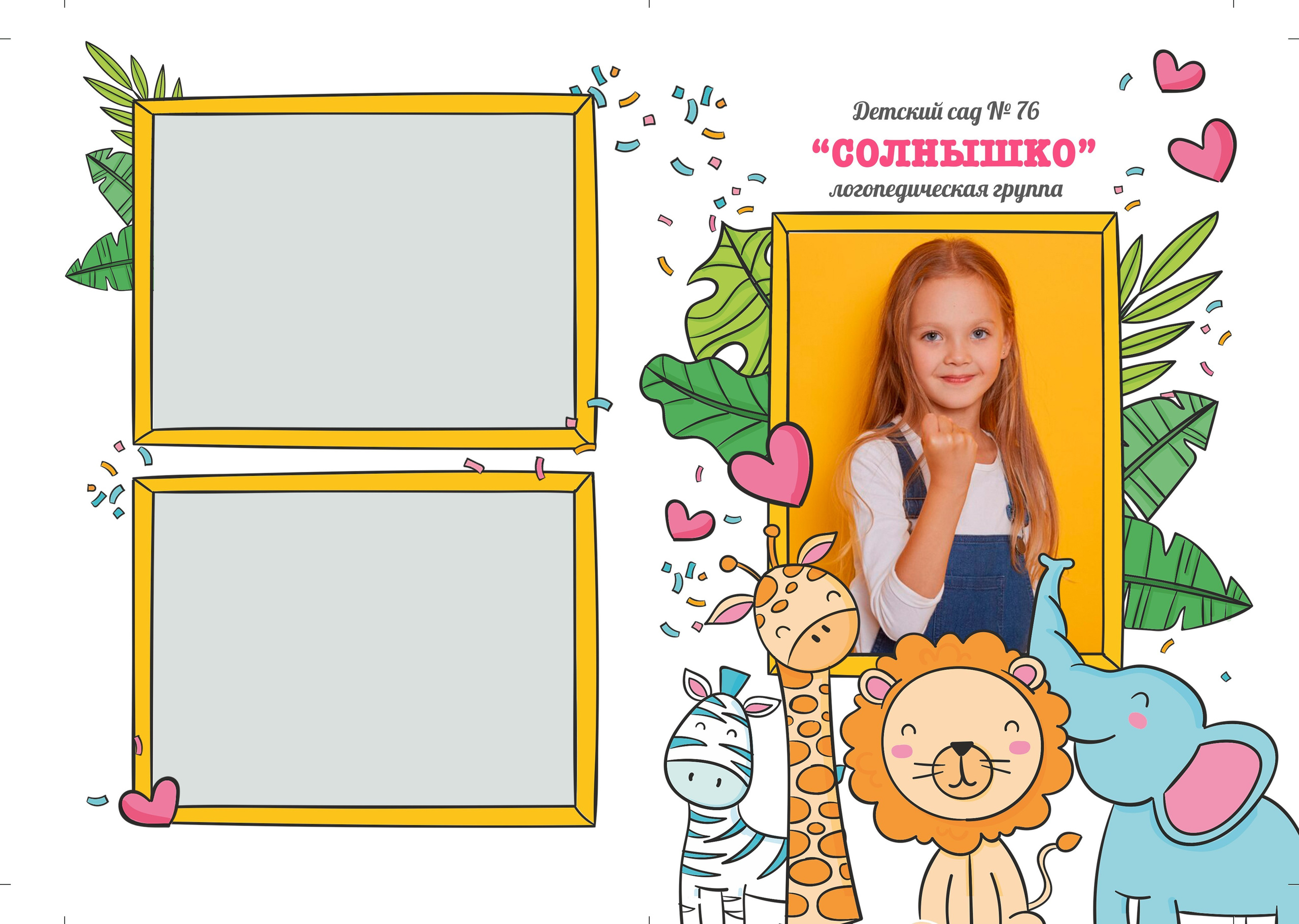 Дизайн для детского сада «В&nbsp;мире животных» 21×30 см, купить макет, шаблон скачать