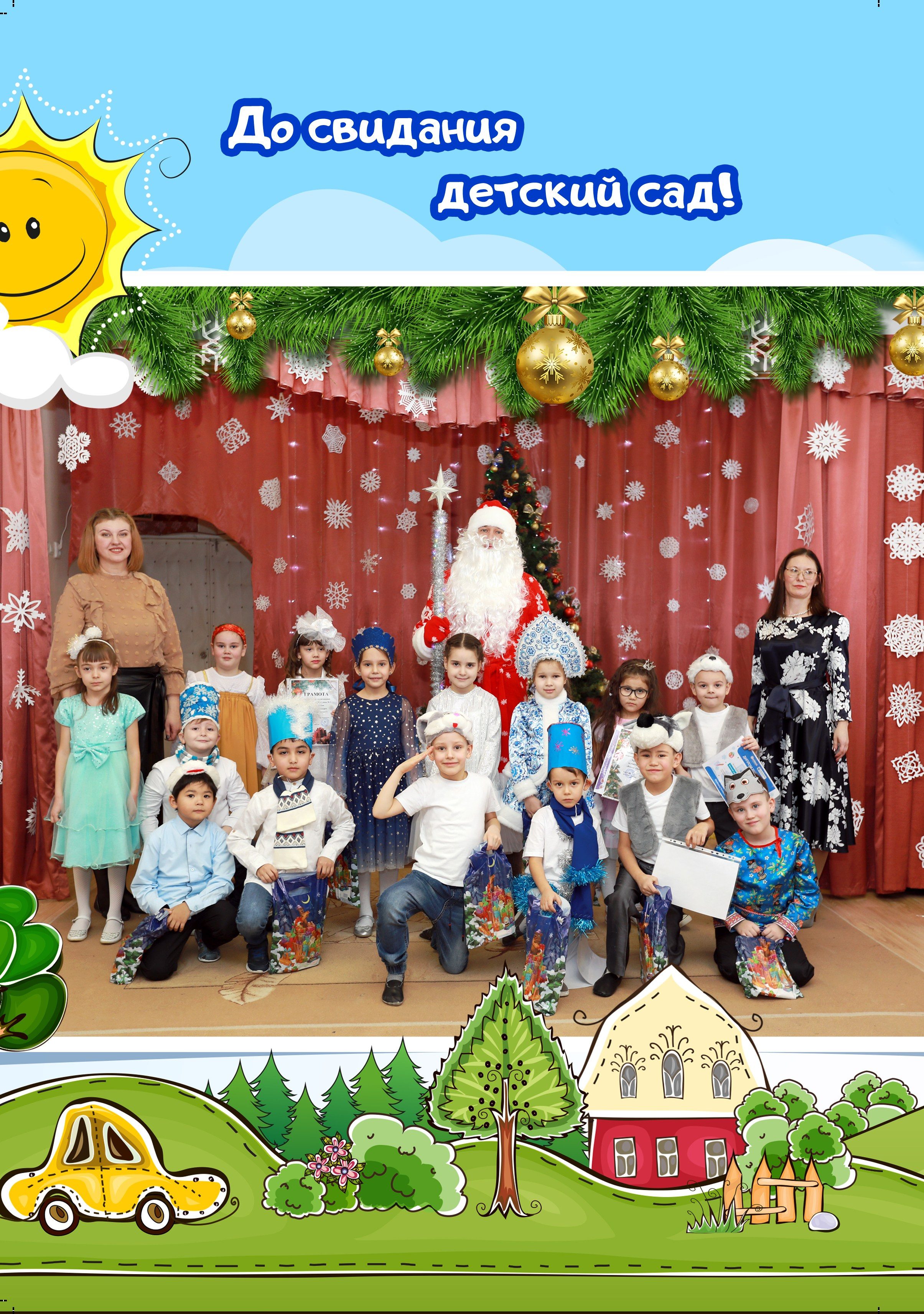 Детский сад&nbsp;91&nbsp;&nbsp;Выпускной альбом для детского сада&nbsp;— постраничный.