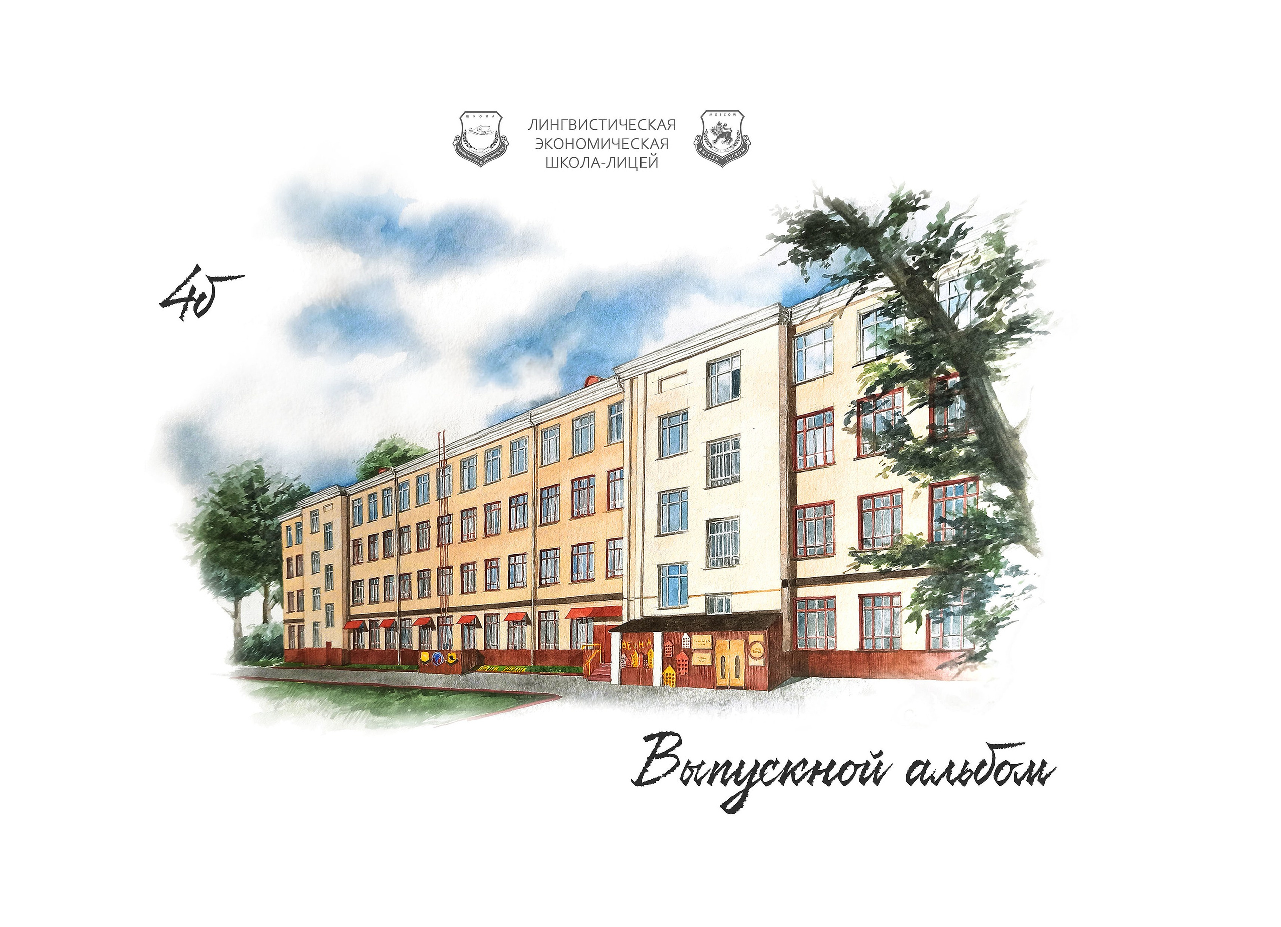 Акварельные обложки. Школьный фотограф в Москве Семенова Ирина