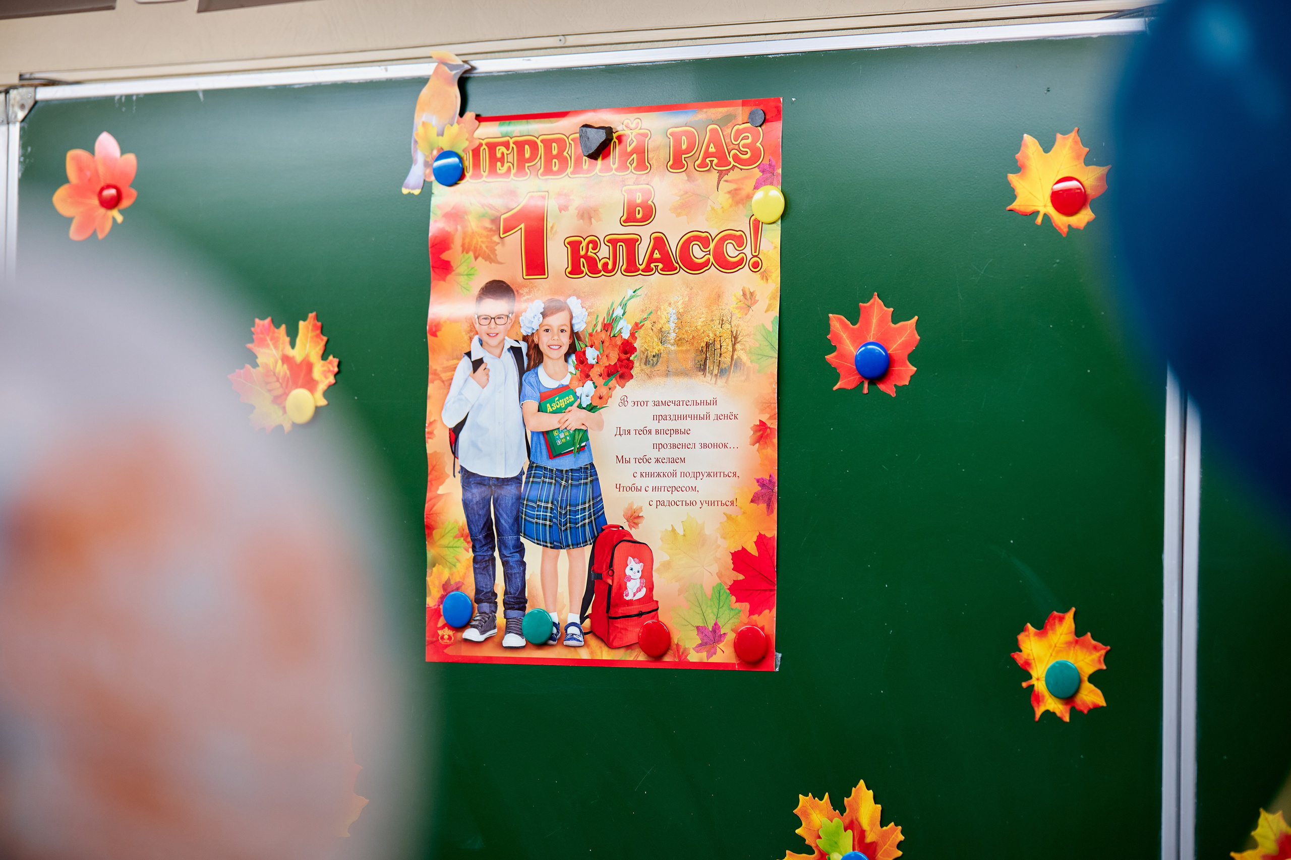 1 класс. 37 школа. Таганрог. Фотограф Таганрог Анна Трайжон