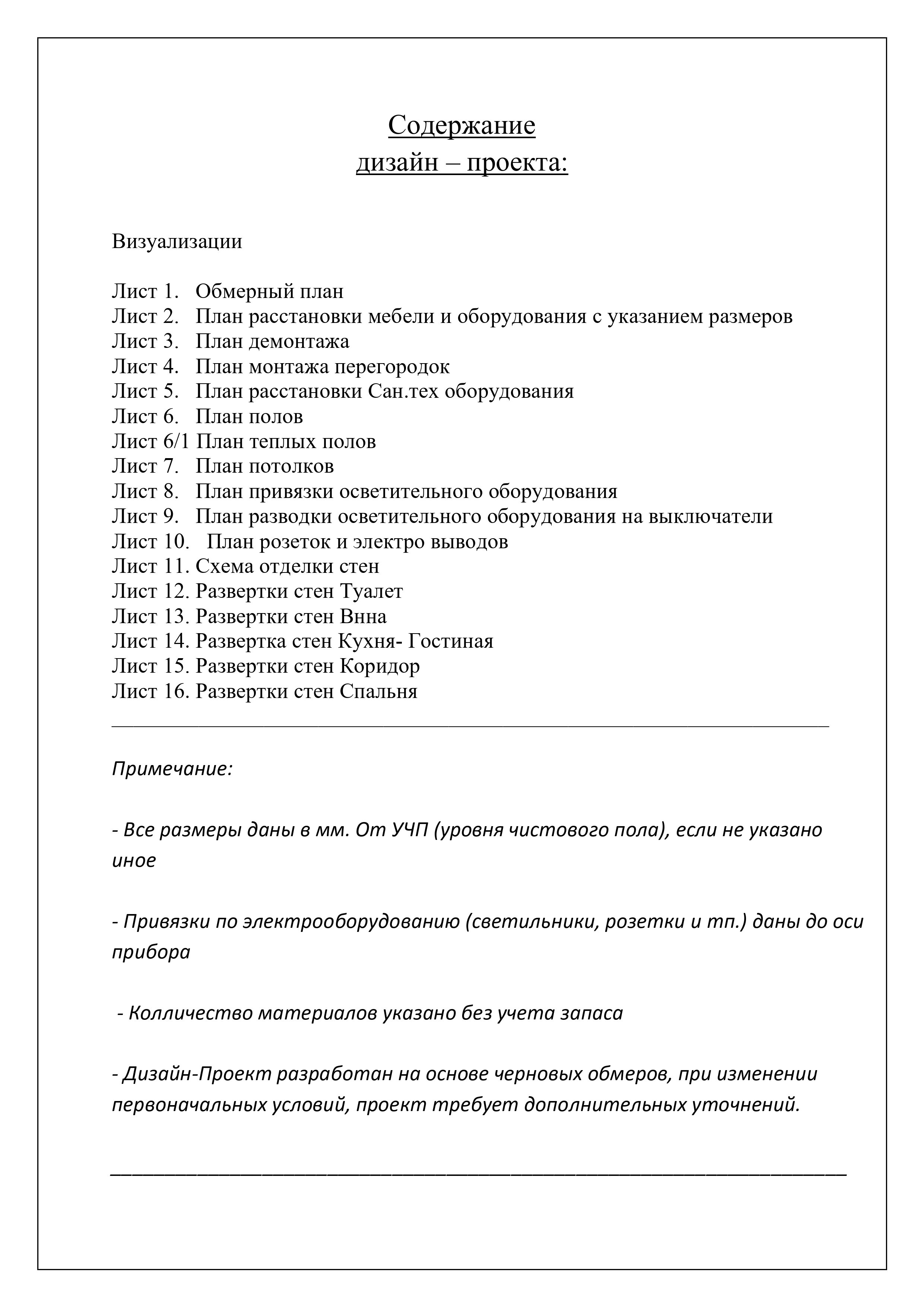 Пример полного проекта. Дизайнер интерьера в Санкт-Петербурге Ольга Рытаровская