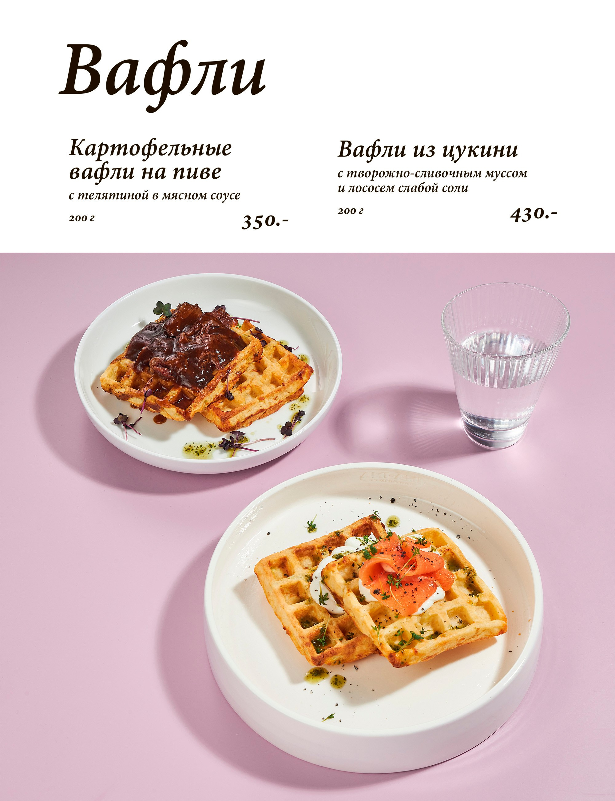 Меню. Этапы работы. Предметная и фуд-фотография в Екатеринбурге Екатерина Ковалева