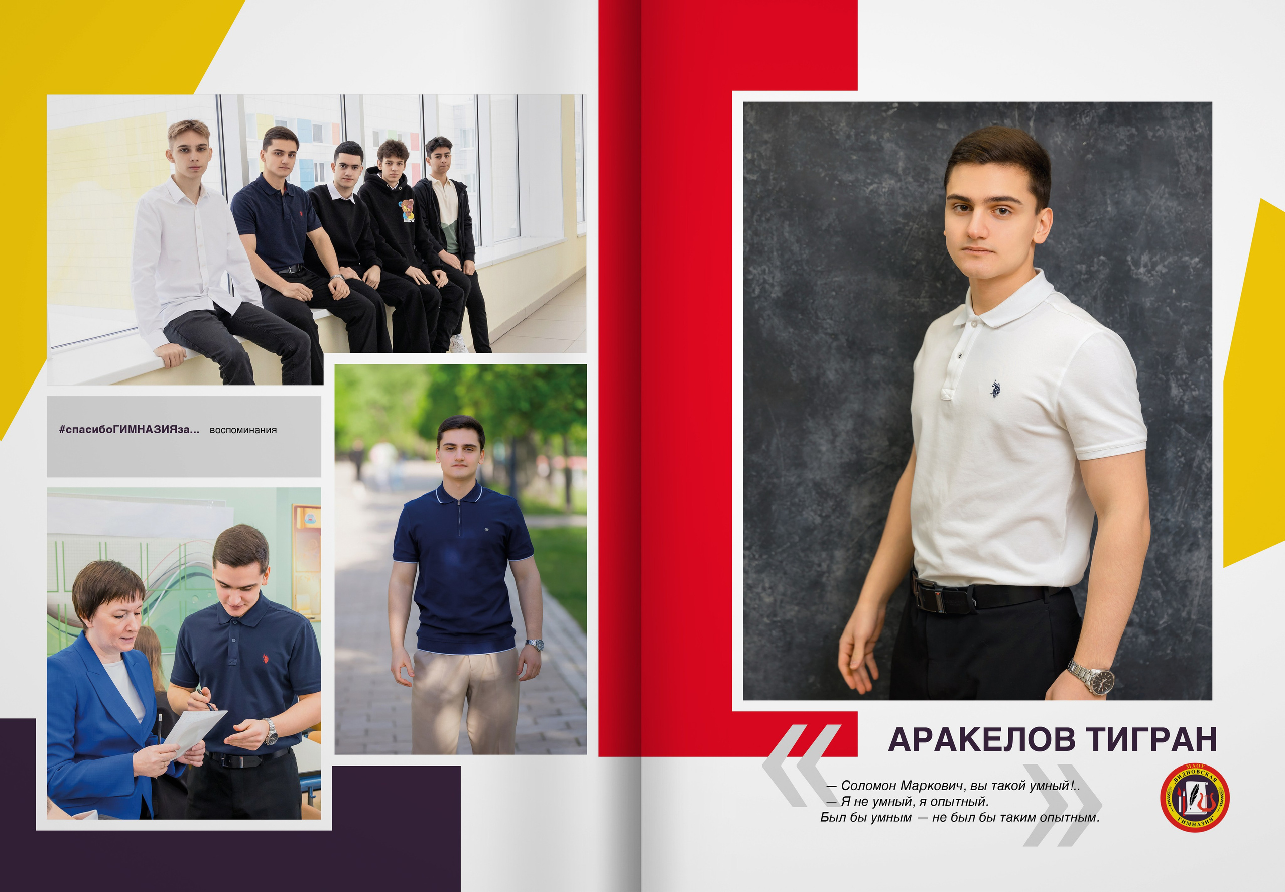 2024 — Видновская гимназия — 11А. ТВОЯ ШКОЛЬНАЯ ИСТОРИЯ — фотограф Юлия Федосеева