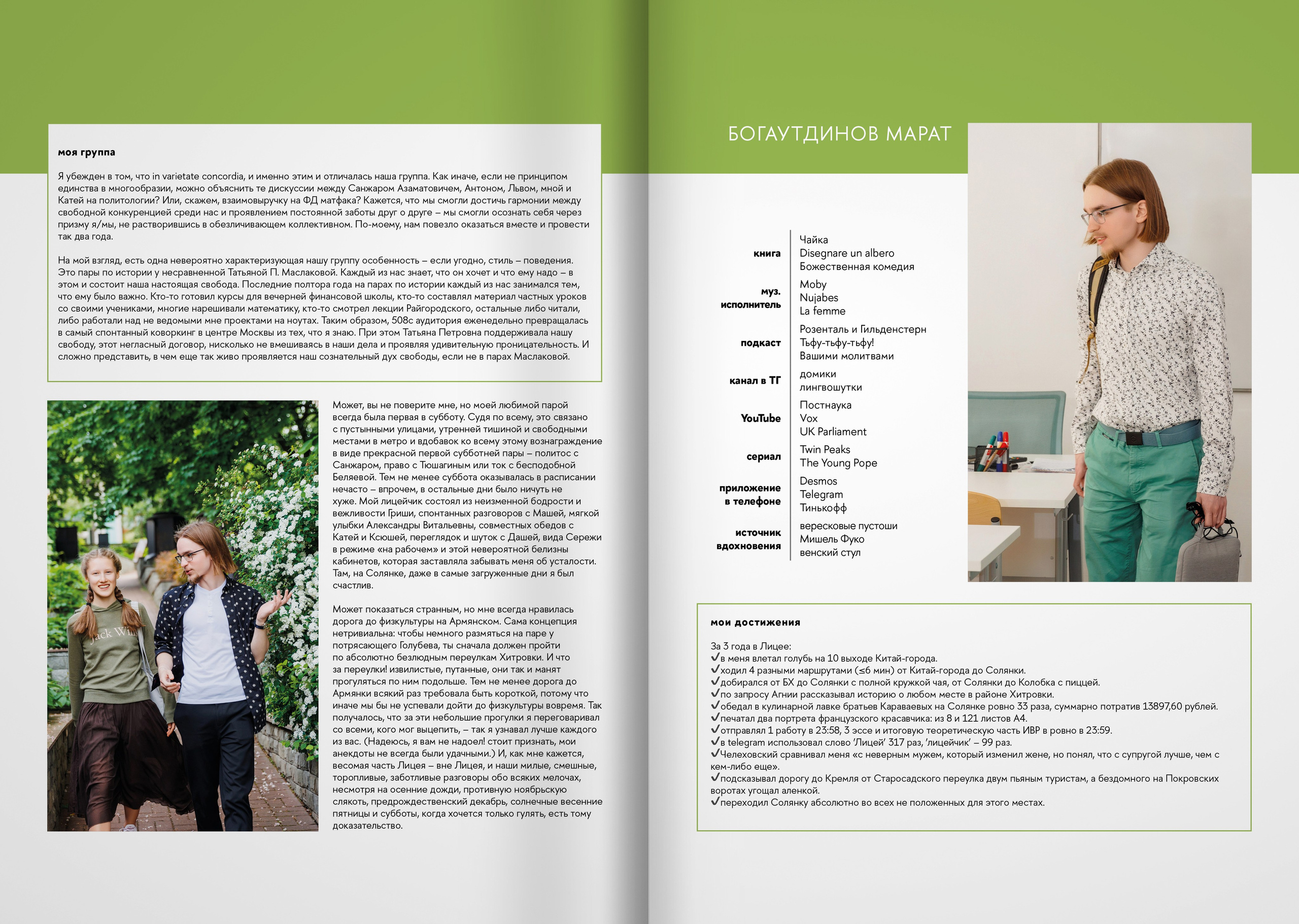 2023 — лицей ВШЭ — группа 11Э5. ТВОЯ ШКОЛЬНАЯ ИСТОРИЯ — фотограф Юлия Федосеева