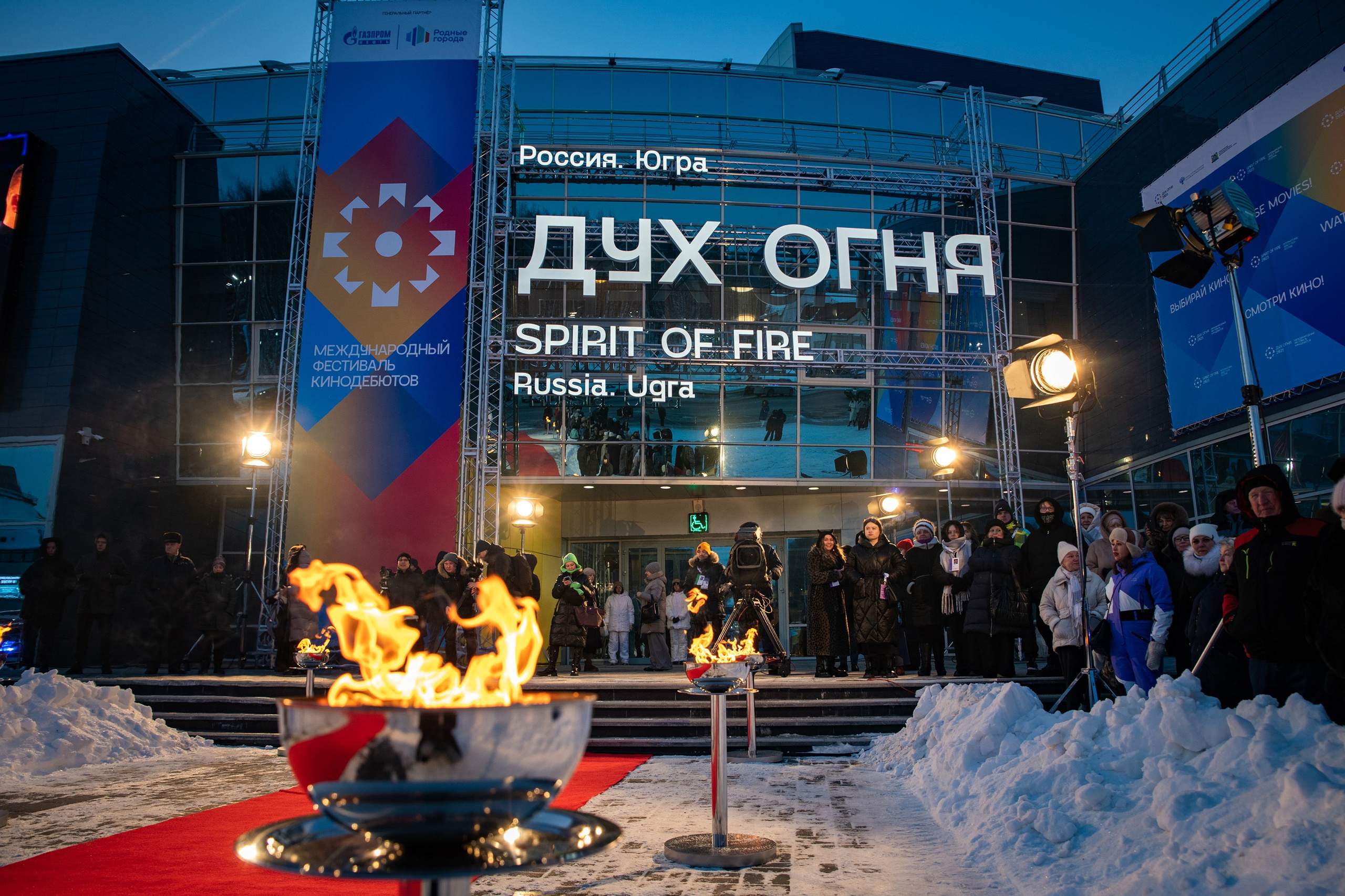 XXIII Международный фестиваль кинематографических дебютов «Дух огня». Фотограф в Ханты-Мансийске Евгений Жуланов