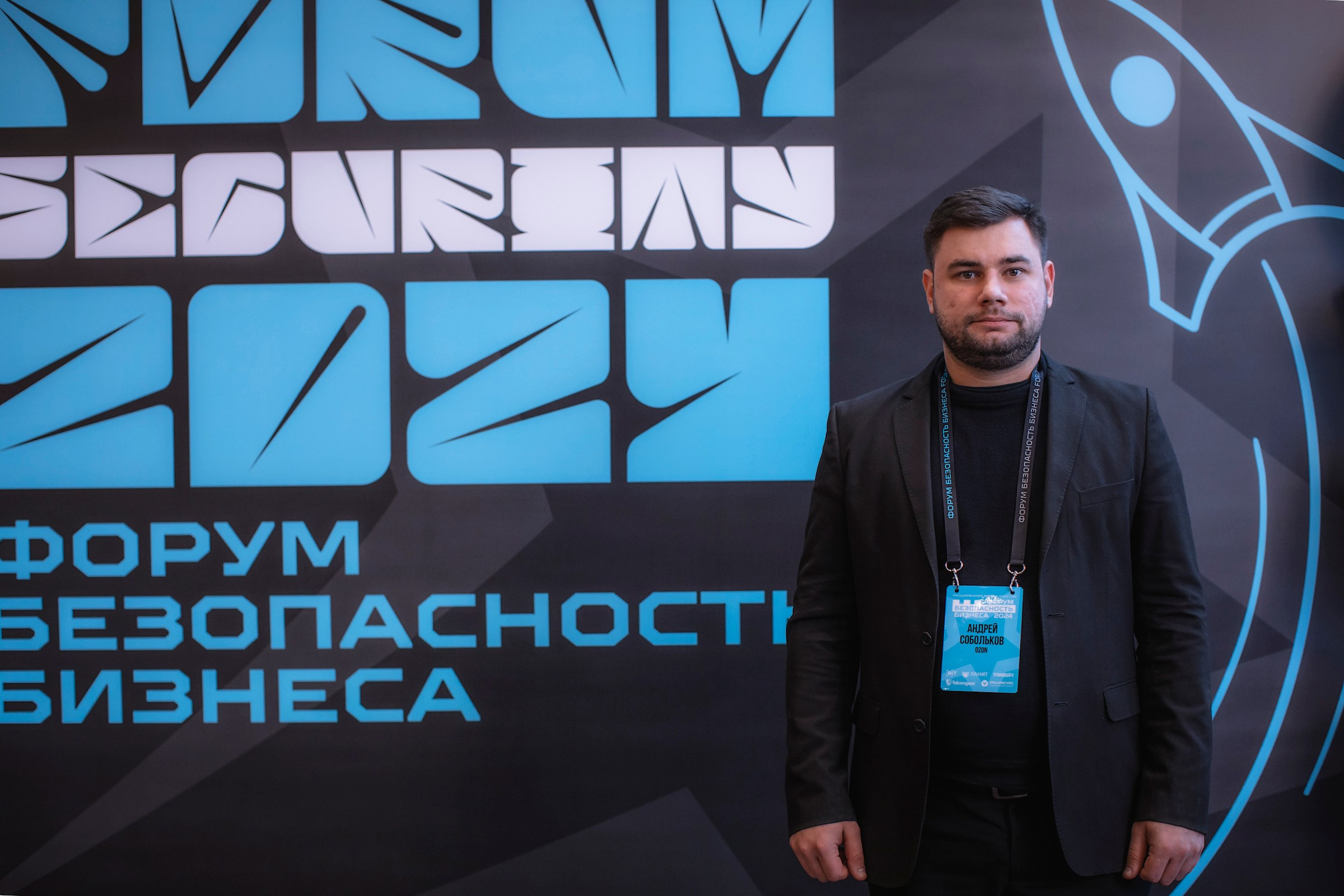 XIV Форум Безопасность бизнеса 2024. Сфера безопасности