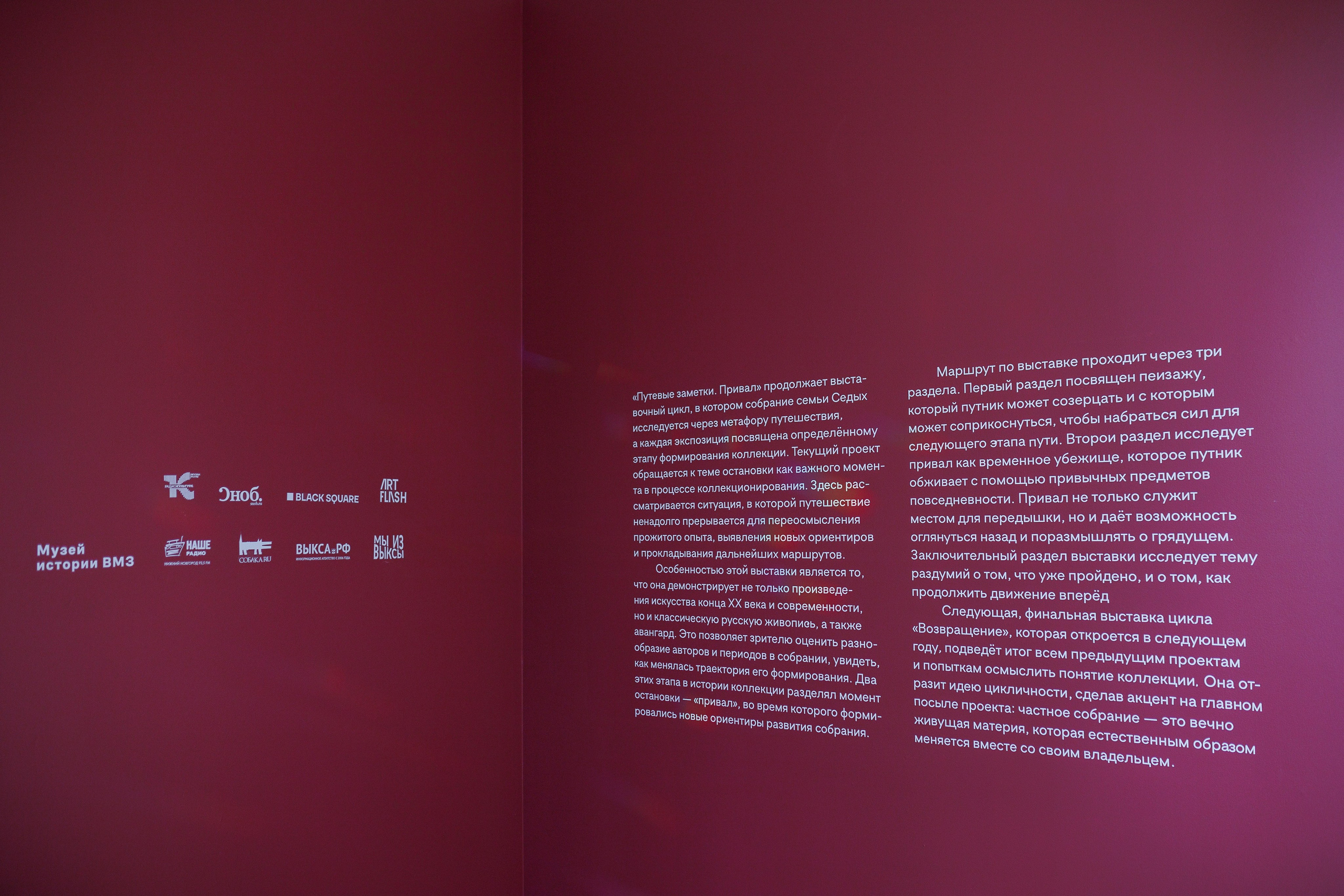 Открытие экспозиции «Путевые заметки. Привал». Фотограф городских и семейных событий Артем Карпухин