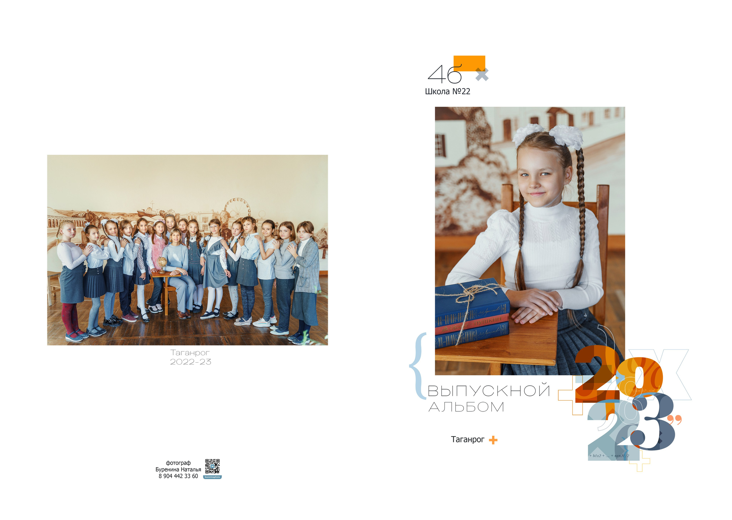 Дизайн «Математика». Стильные выпускные альбомы и индивидуальные фотосессии в Таганроге