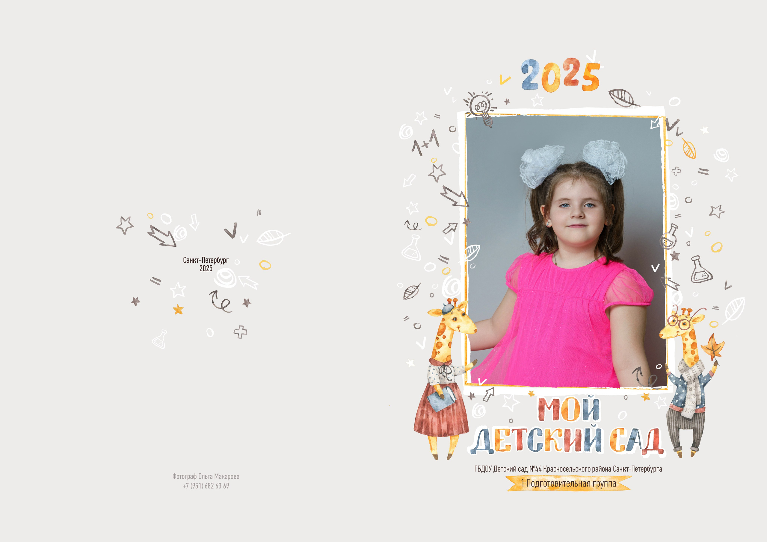 Выпускной альбом детский сад