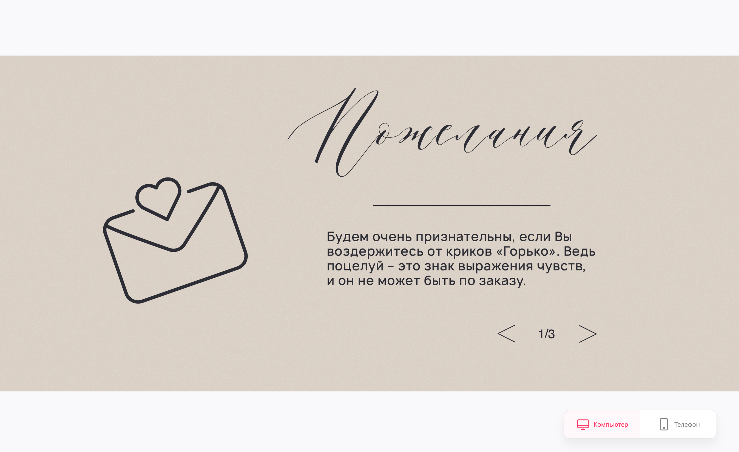 Пригласительная № 1. Phillion — Превращаем моменты в миллион воспоминаний!