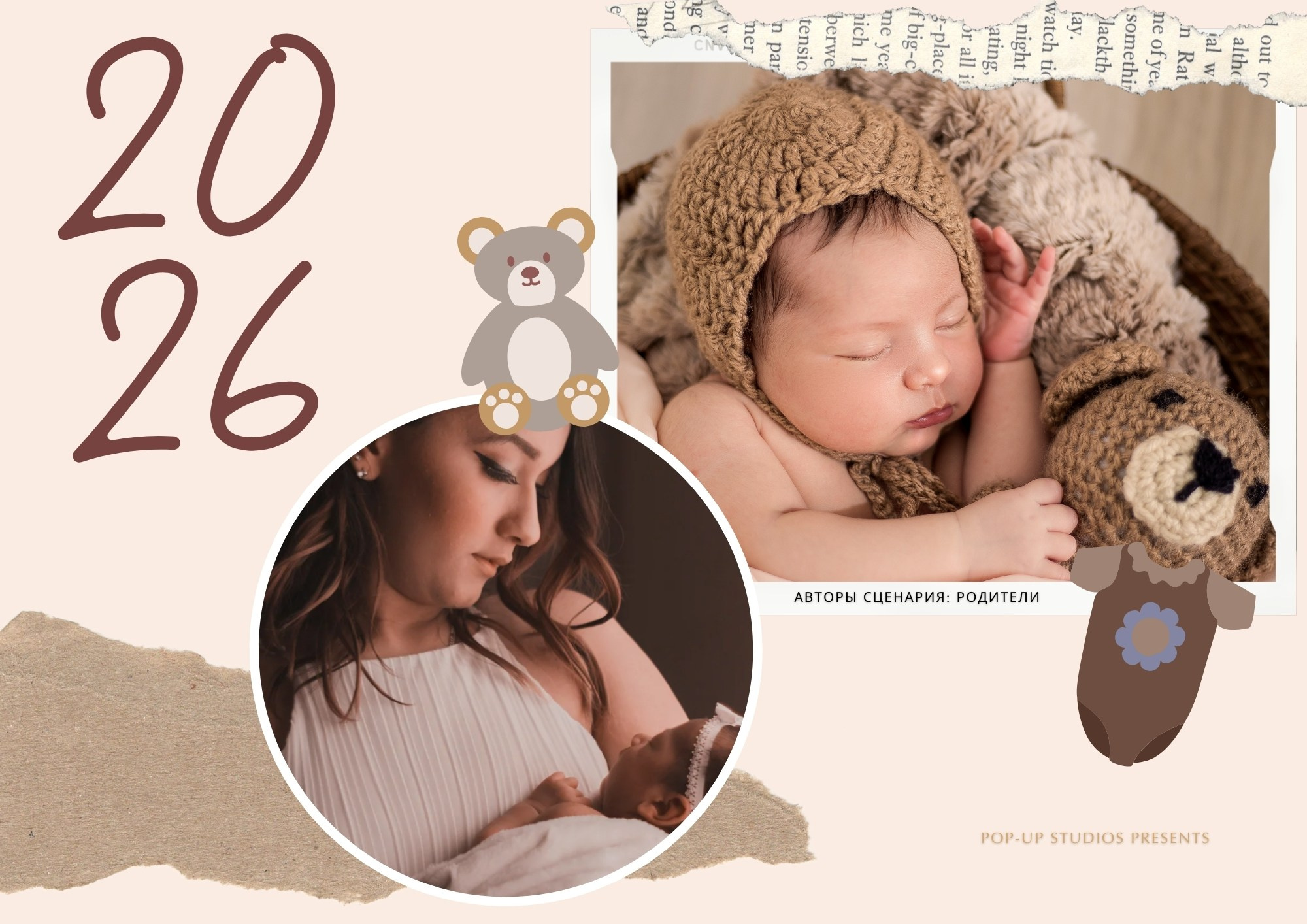 обложка детского календаря 2026 с мамой и спящей новорождённой девочкой
