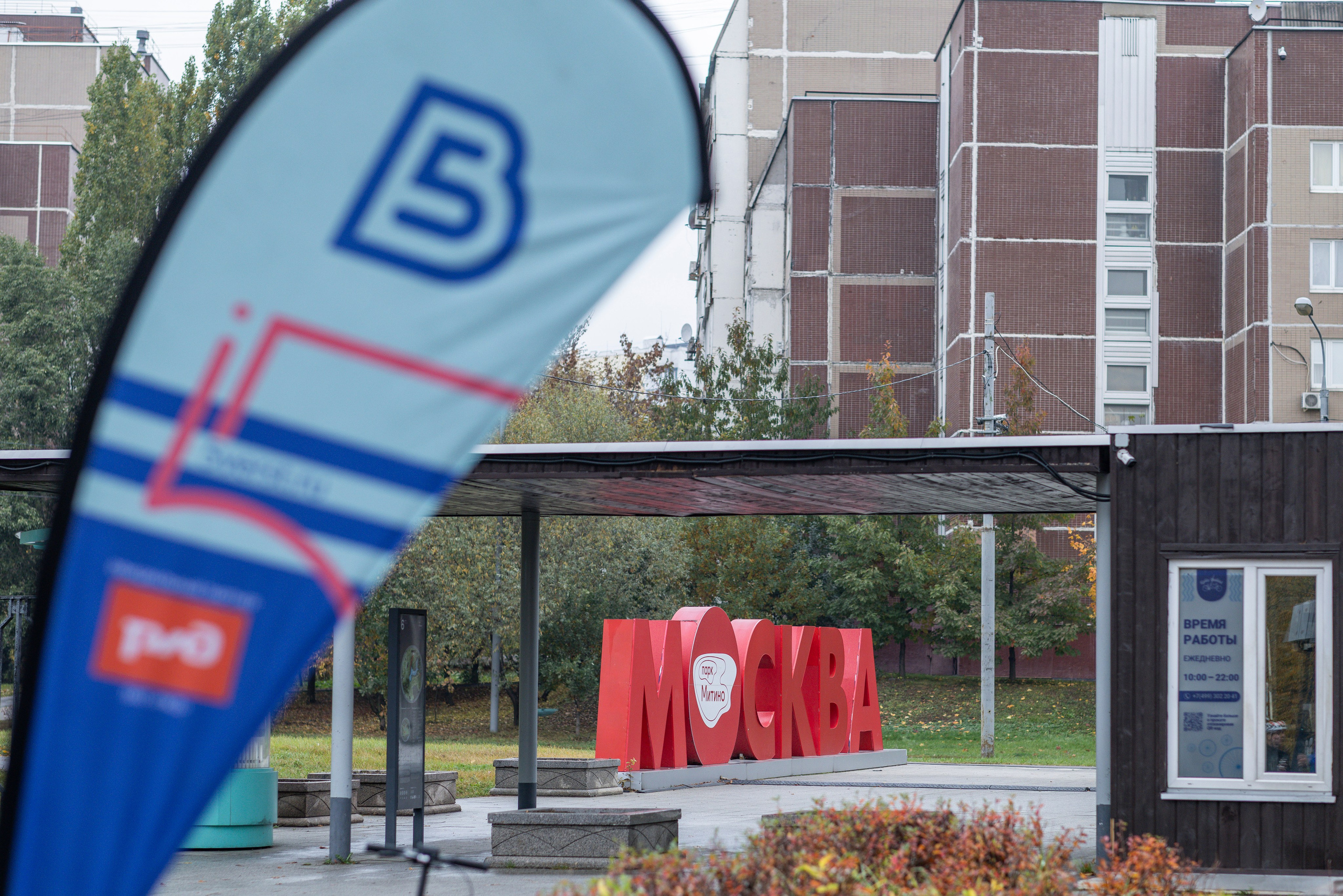 5 вёрст в Митино, 11.10.25. Фотограф Сергей Ловкий