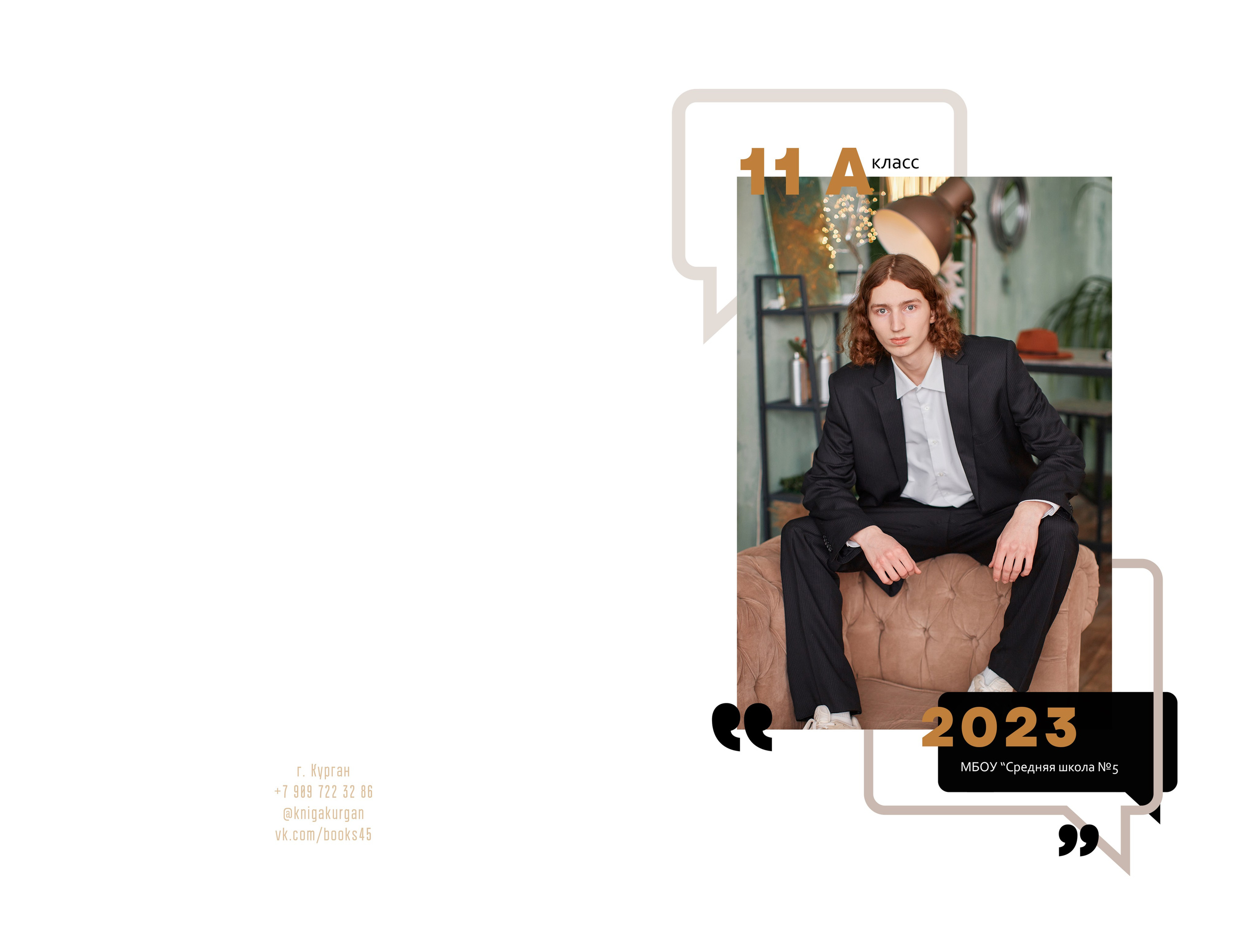 Прайс на альбомы для 9-11го класса. Выпускные альбомы в городе Курган для всех