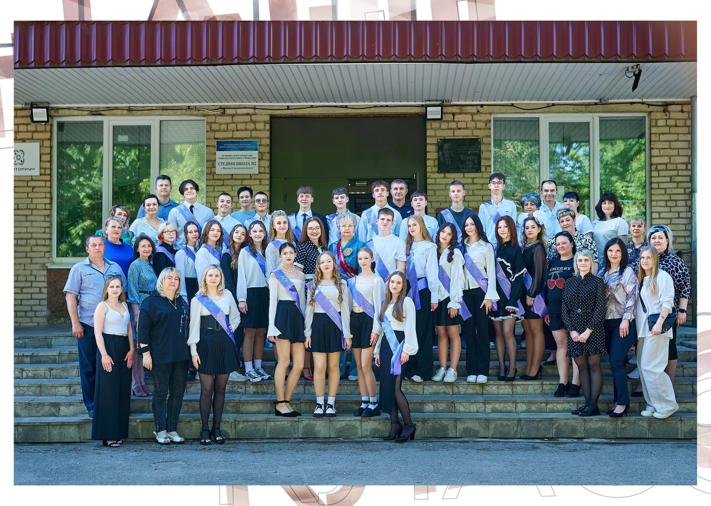 9-11 класс. Фотограф в Вязьме