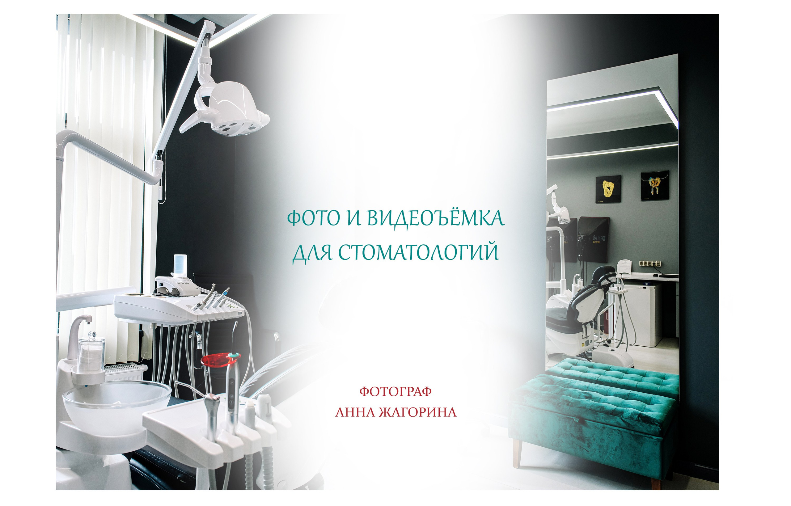 Коммерческое предложение для стоматологии