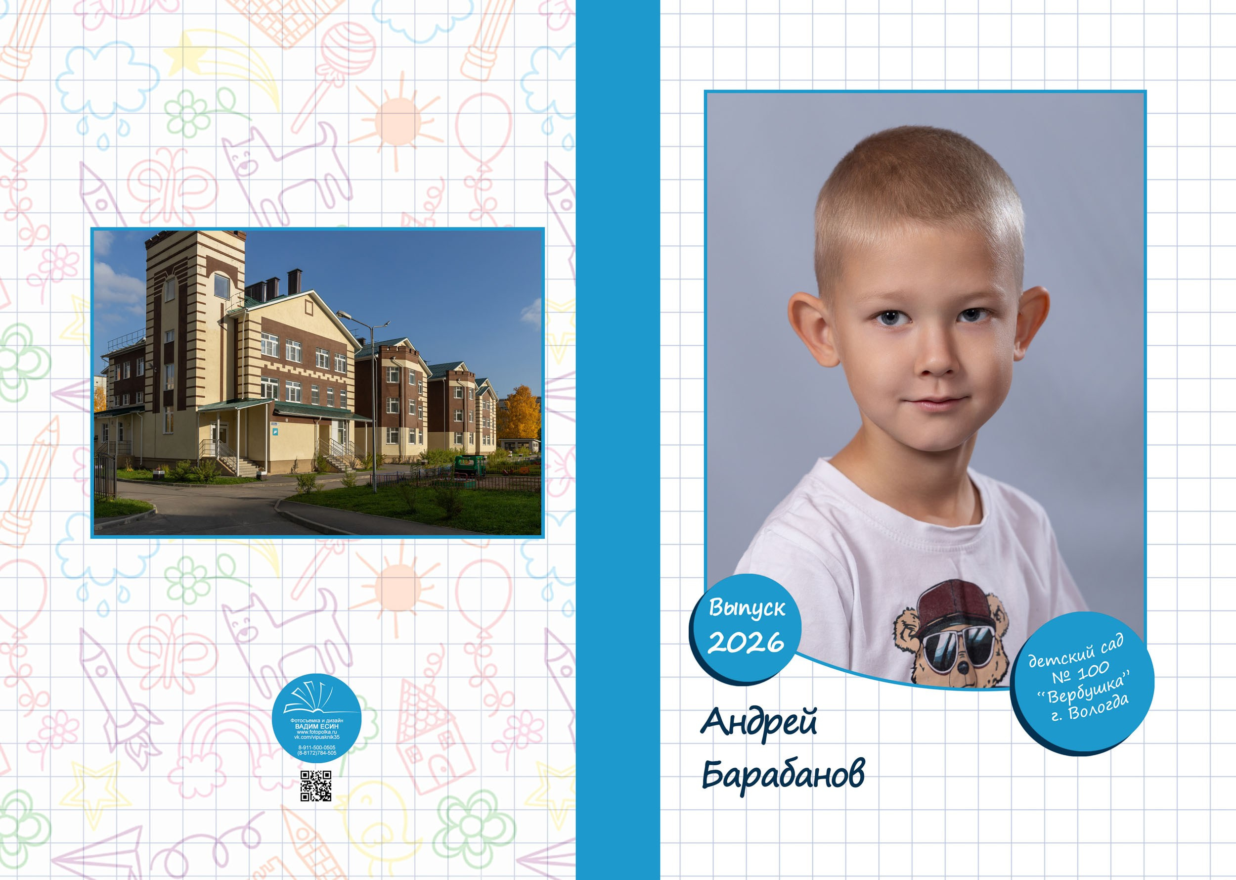 Выпускной альбом для детского сада «Планшет+» | Вологда