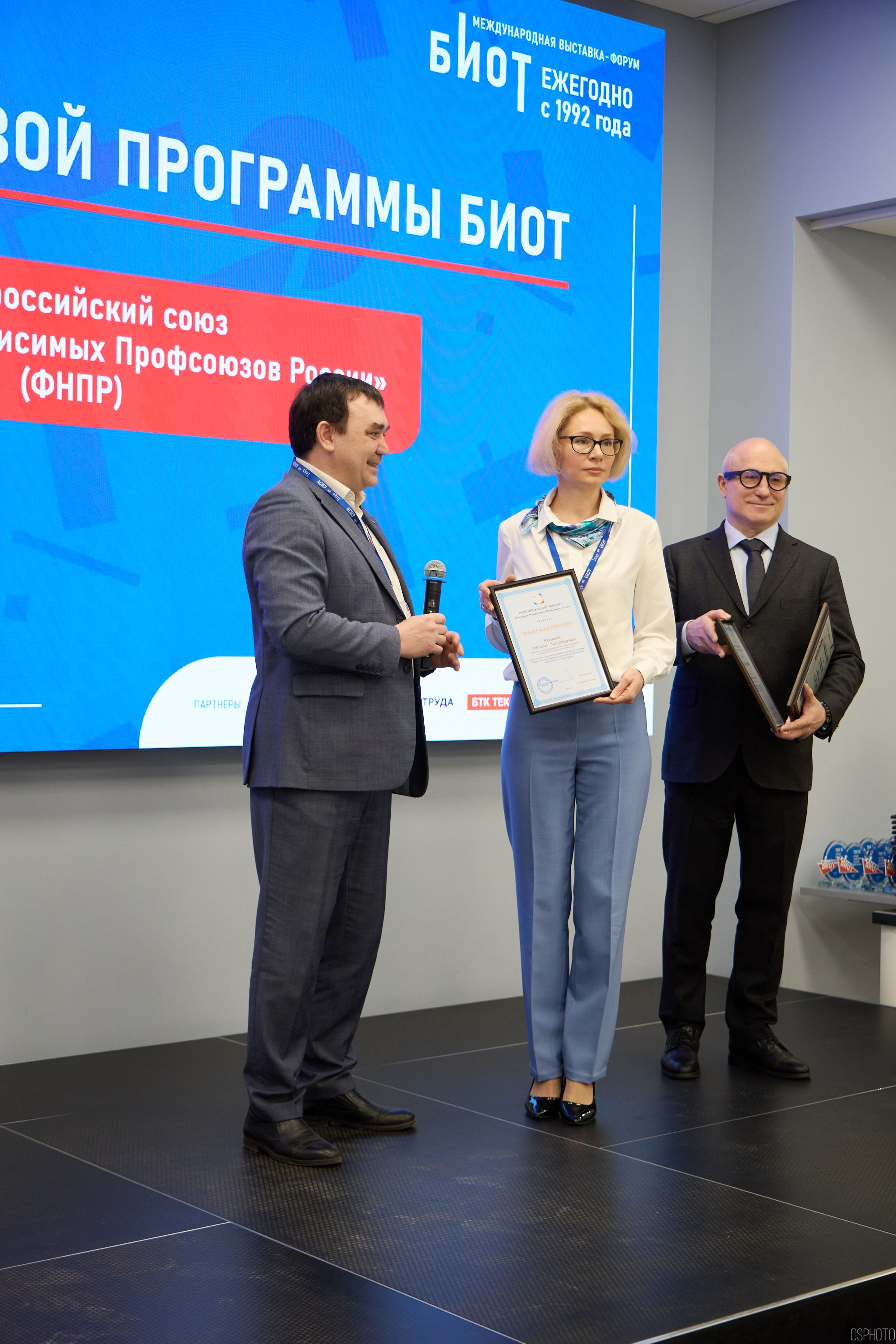 Награждение победителей выставки БИОТ 2024 | РСПП. OSPhoto