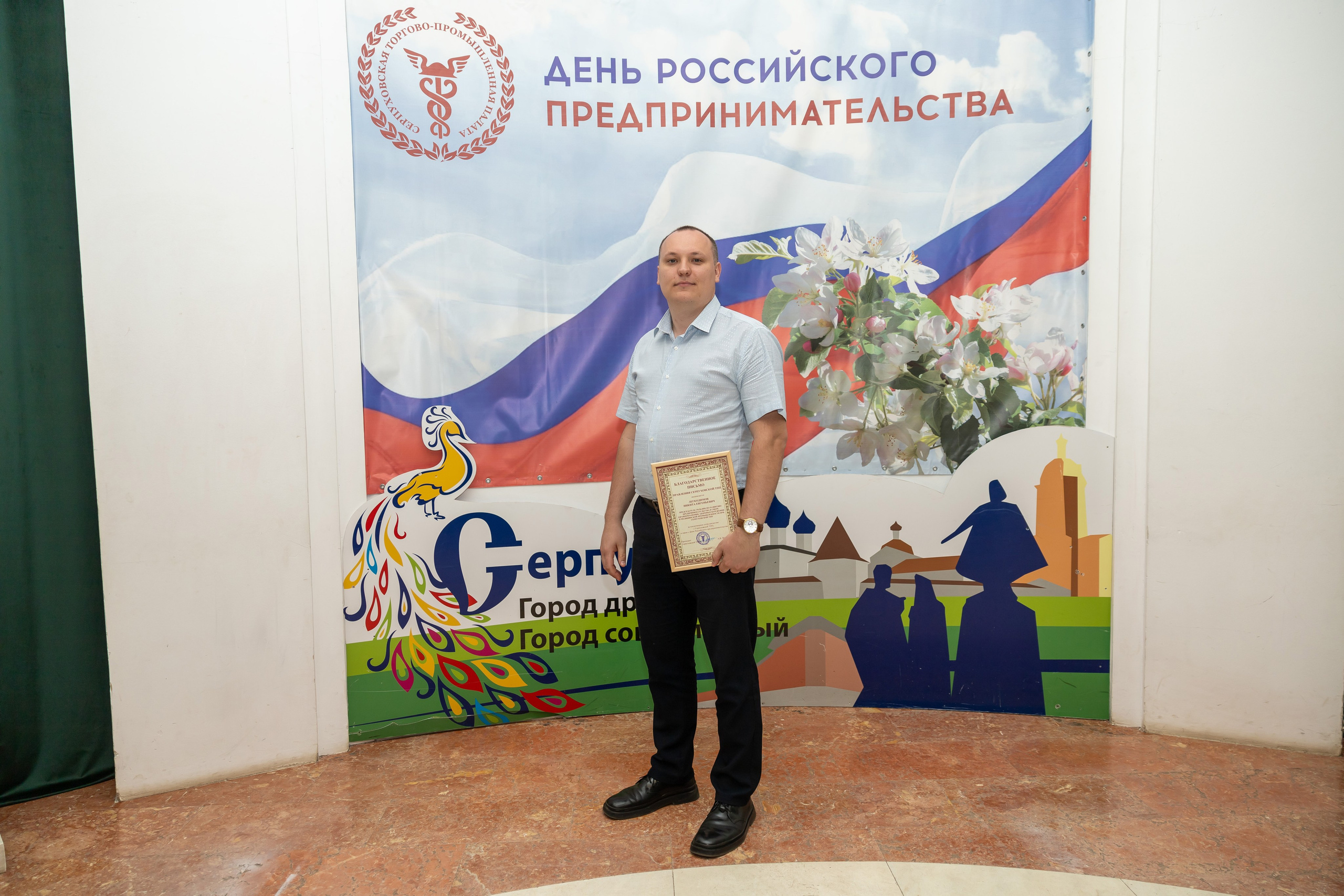 День предпринимателя 2024. Фотограф в Серпухове Наталья Руденко