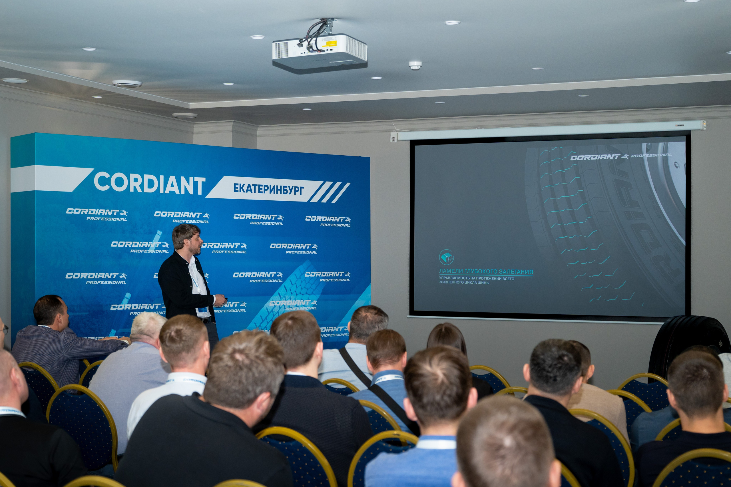 Конференция по грузовым шинам Cordiant. Фотограф в Екатеринбурге Юрий Кутаев