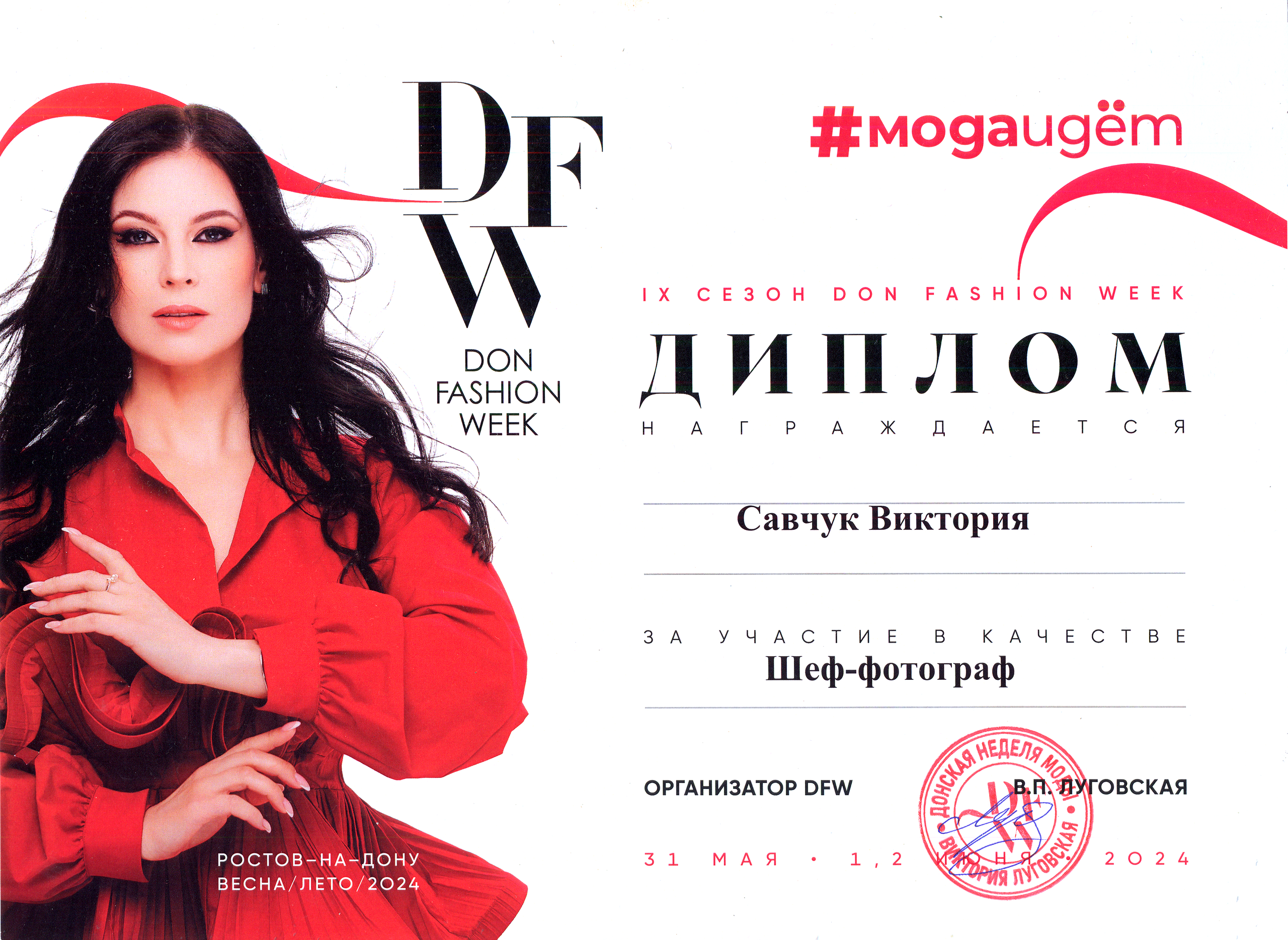 Дипломы и благодарственные. Фотограф в Ростов-на-Дону Виктория Савчук