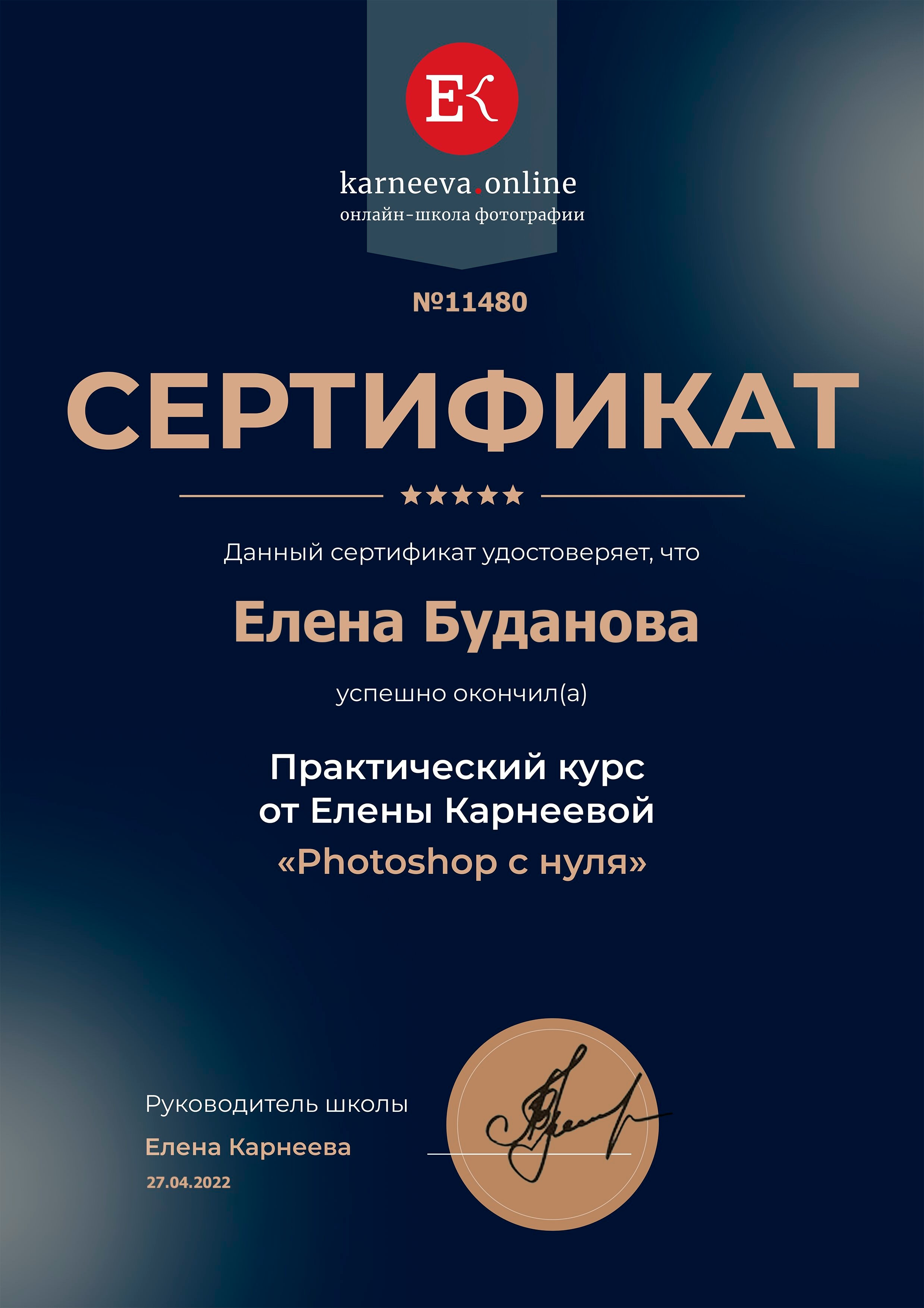 Сертификаты. Фотограф Елена Буданова Тверь