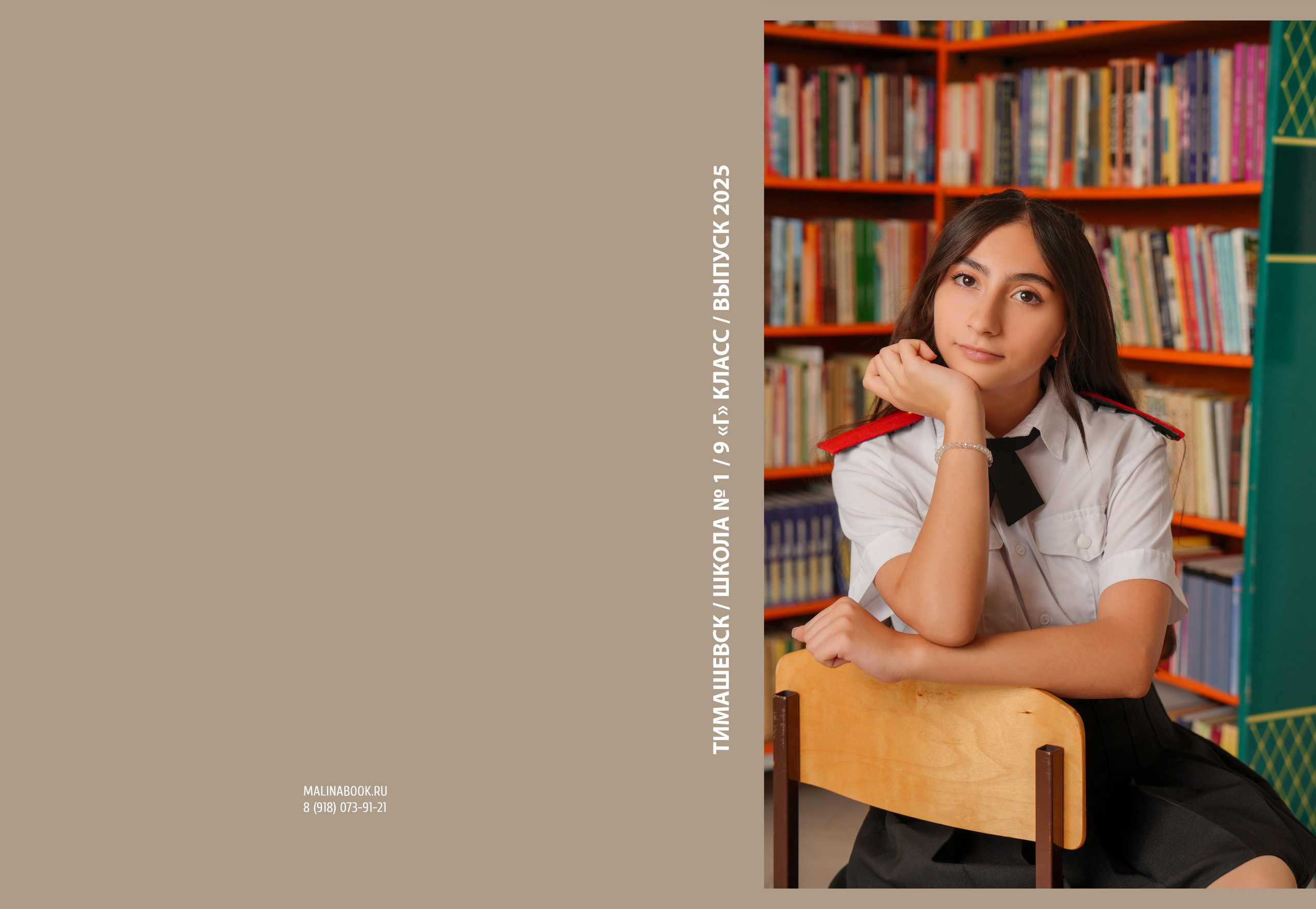 ШКОЛА 1 — 9 «Г» класс. Красивый выпускной альбом в Краснодаре