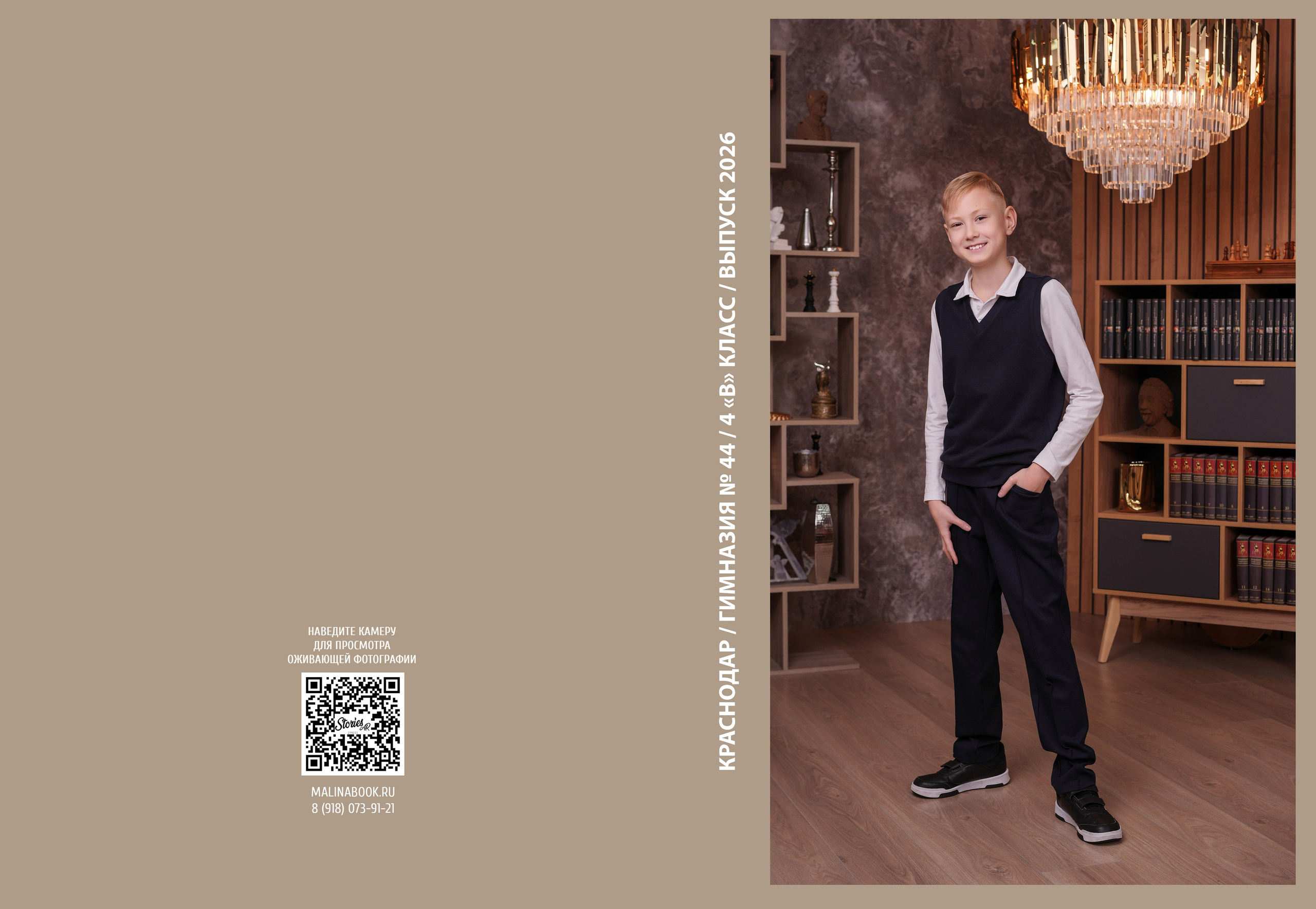 ГИМНАЗИЯ 44 4 В. Красивый выпускной альбом в Краснодаре