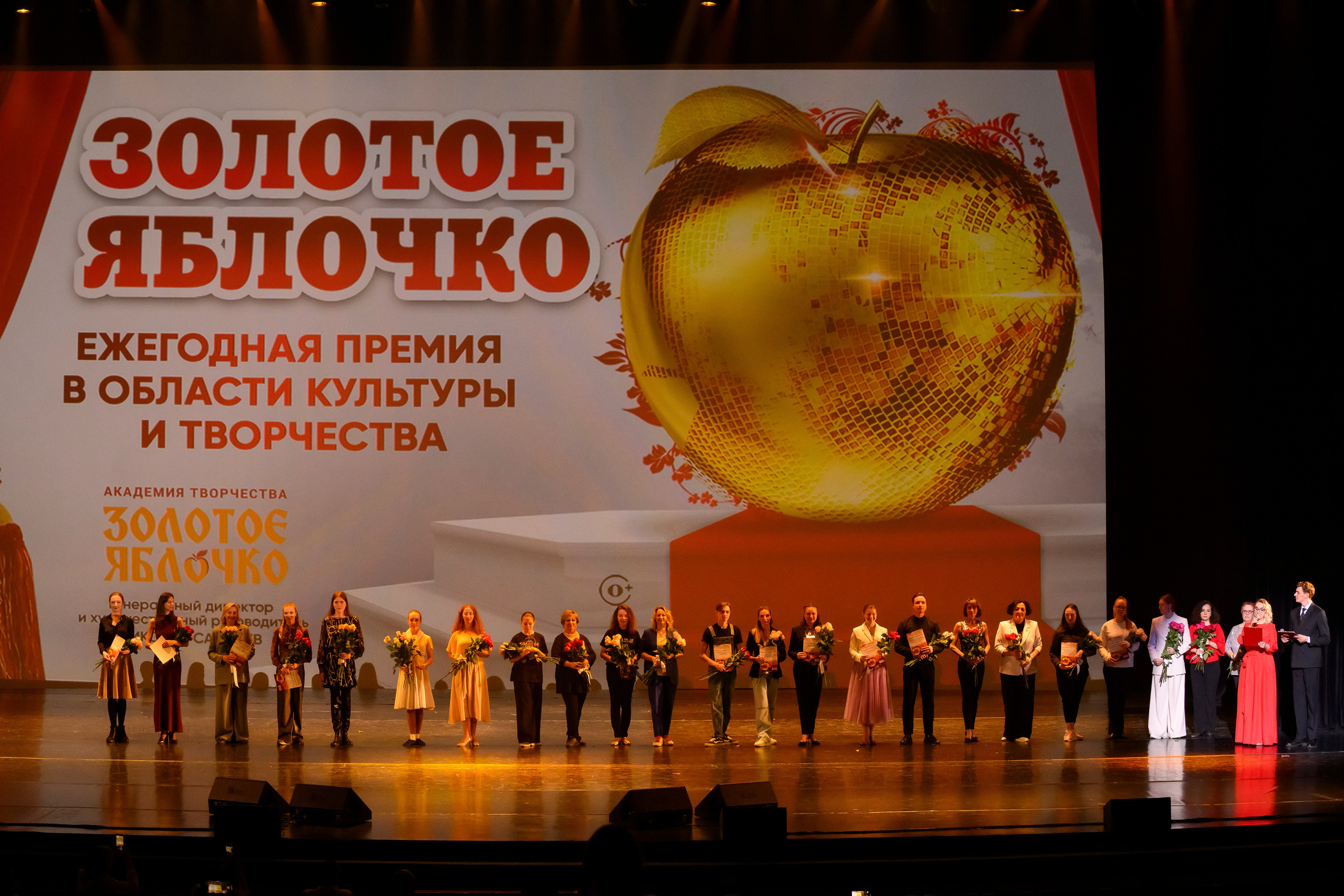 23 апреля, часть 2, БКЗ Октябрьский, г. Санкт-Петербург. Золотое яблочко