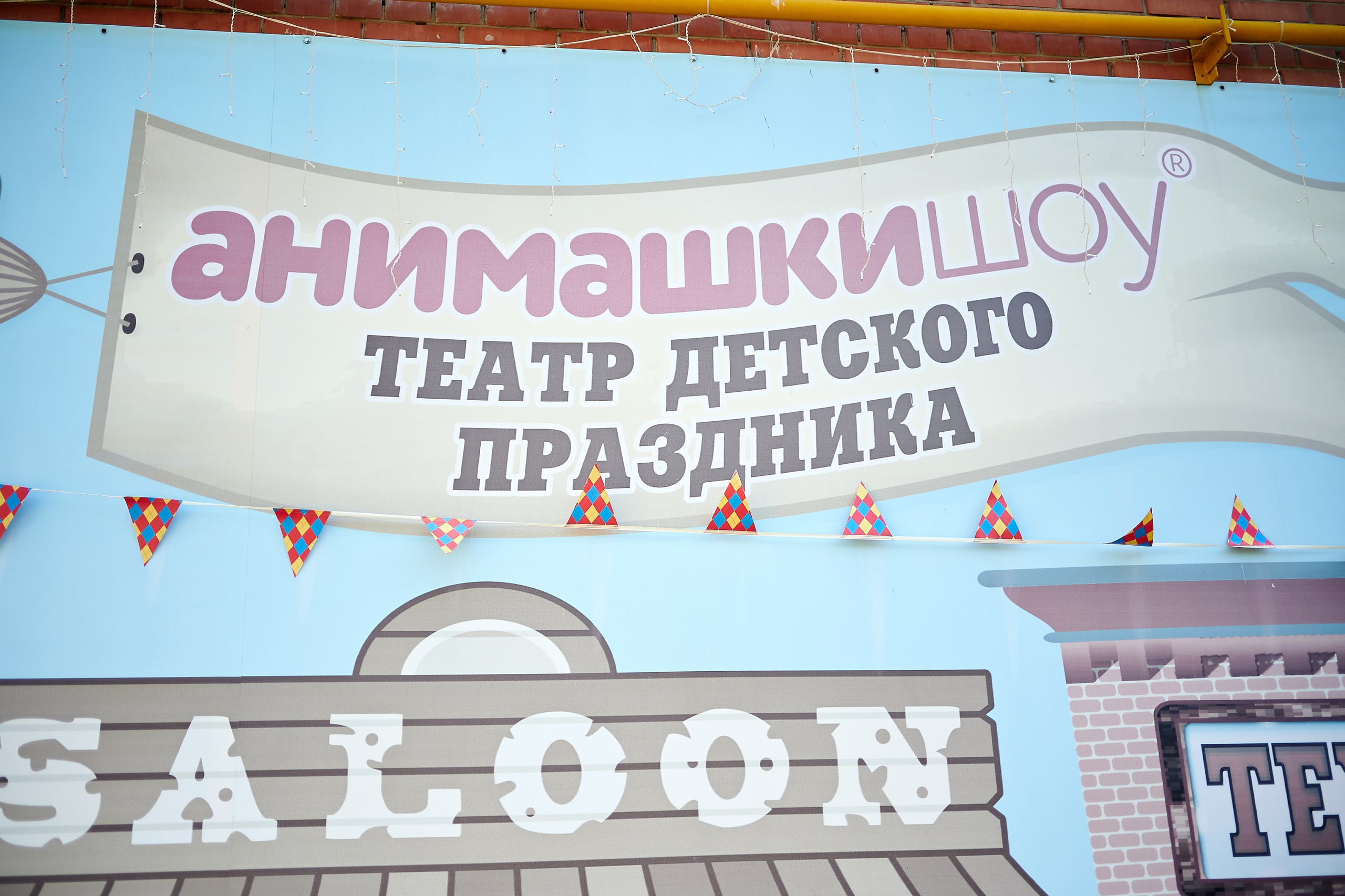 День Рождения в Анимашках. Профессиональный репортажный фотограф в Самаре Никита Королев