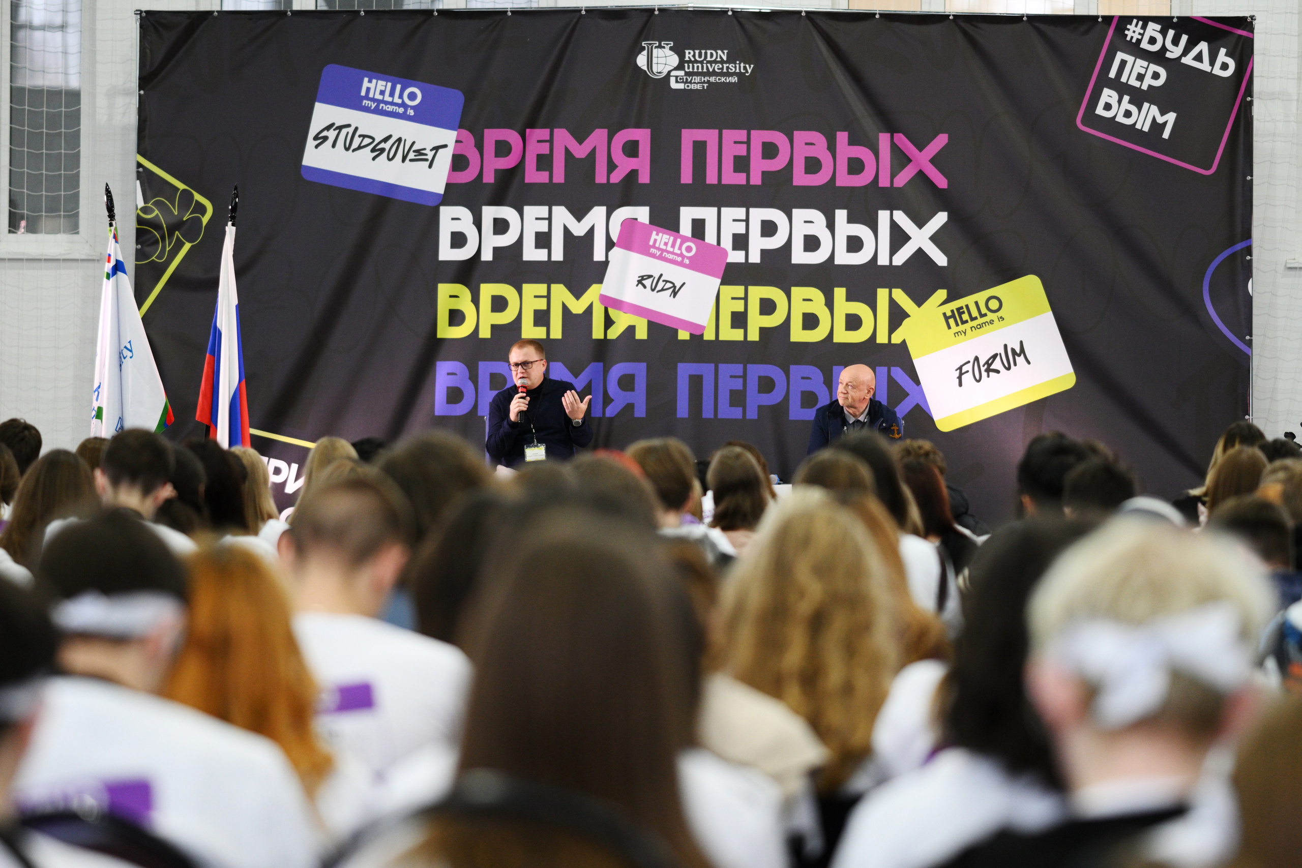 Форум "Время первых" в РУДН