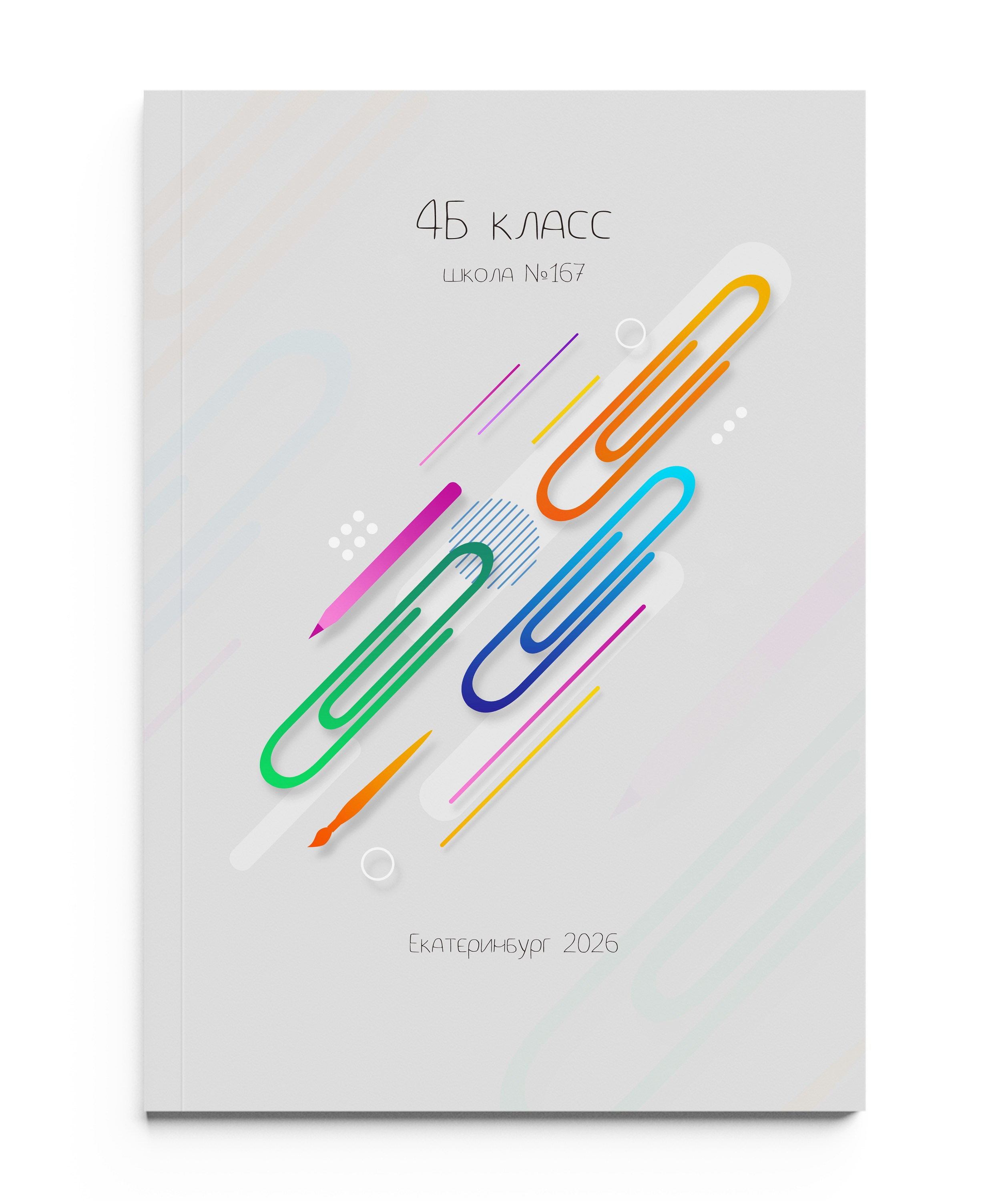 Скрепки без портрета