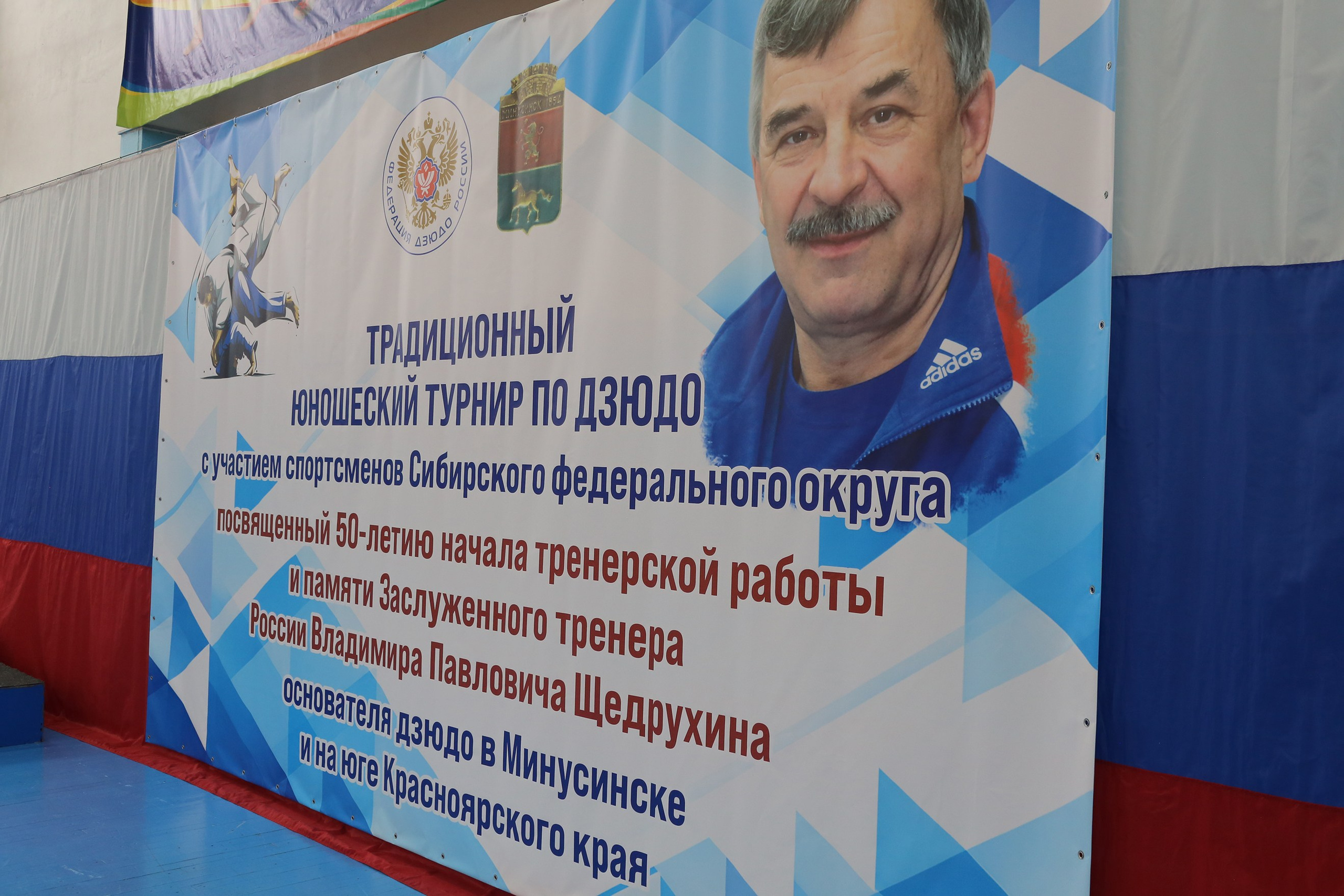 ДЗЮДО Минусинск