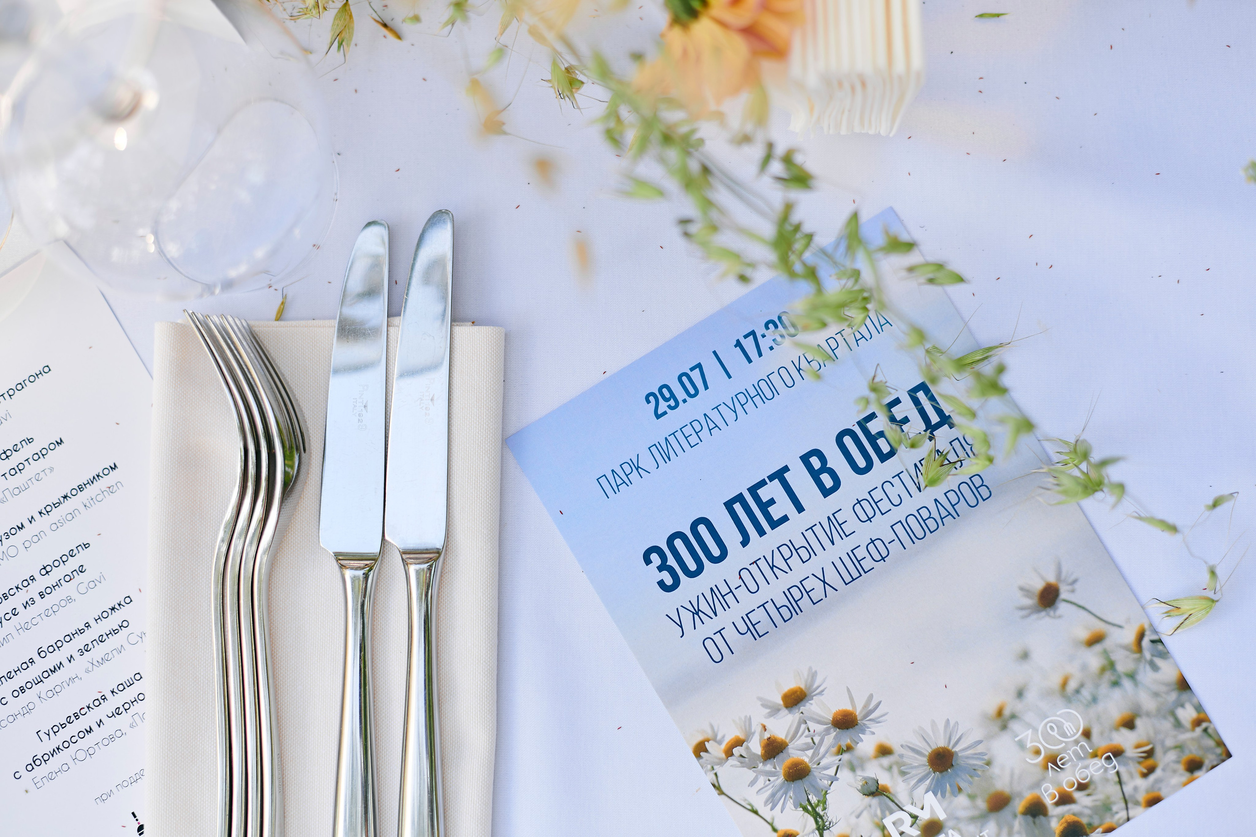 Ужин-открытие фестиваля в честь 300-летия Екатеринбурга!. Фотограф Постольник Дарья