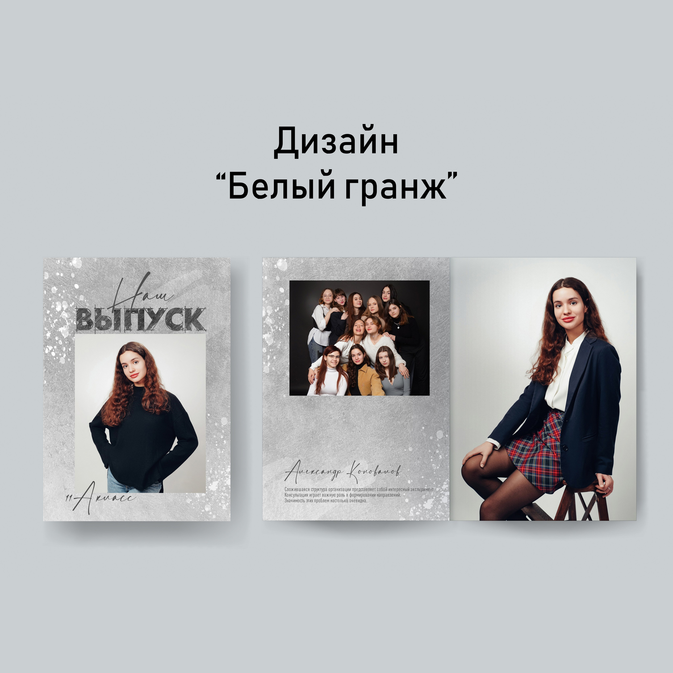 Белый гранж. GOTRA — выпускные альбомы в Тюмени