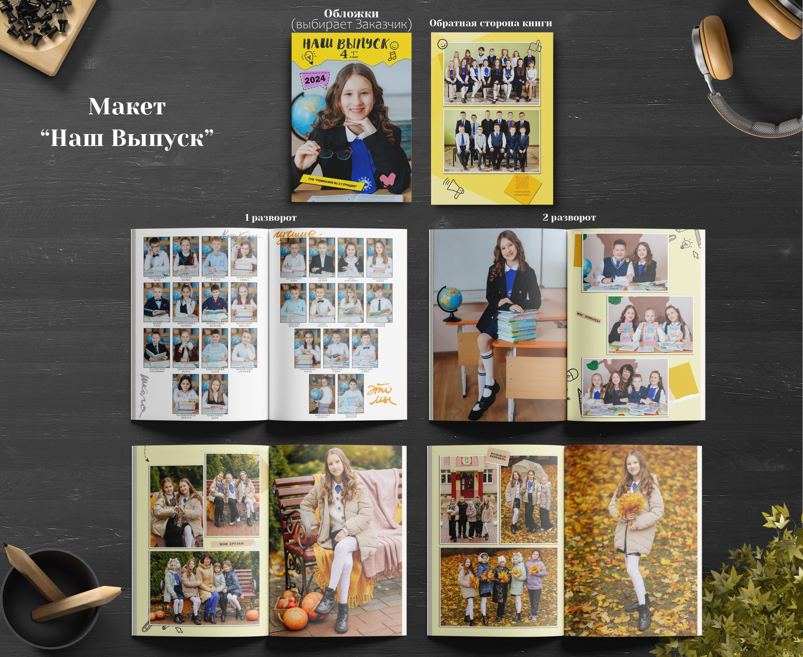 4 КЛАСС. Выпускные альбомы в школу и детский сад Гродно