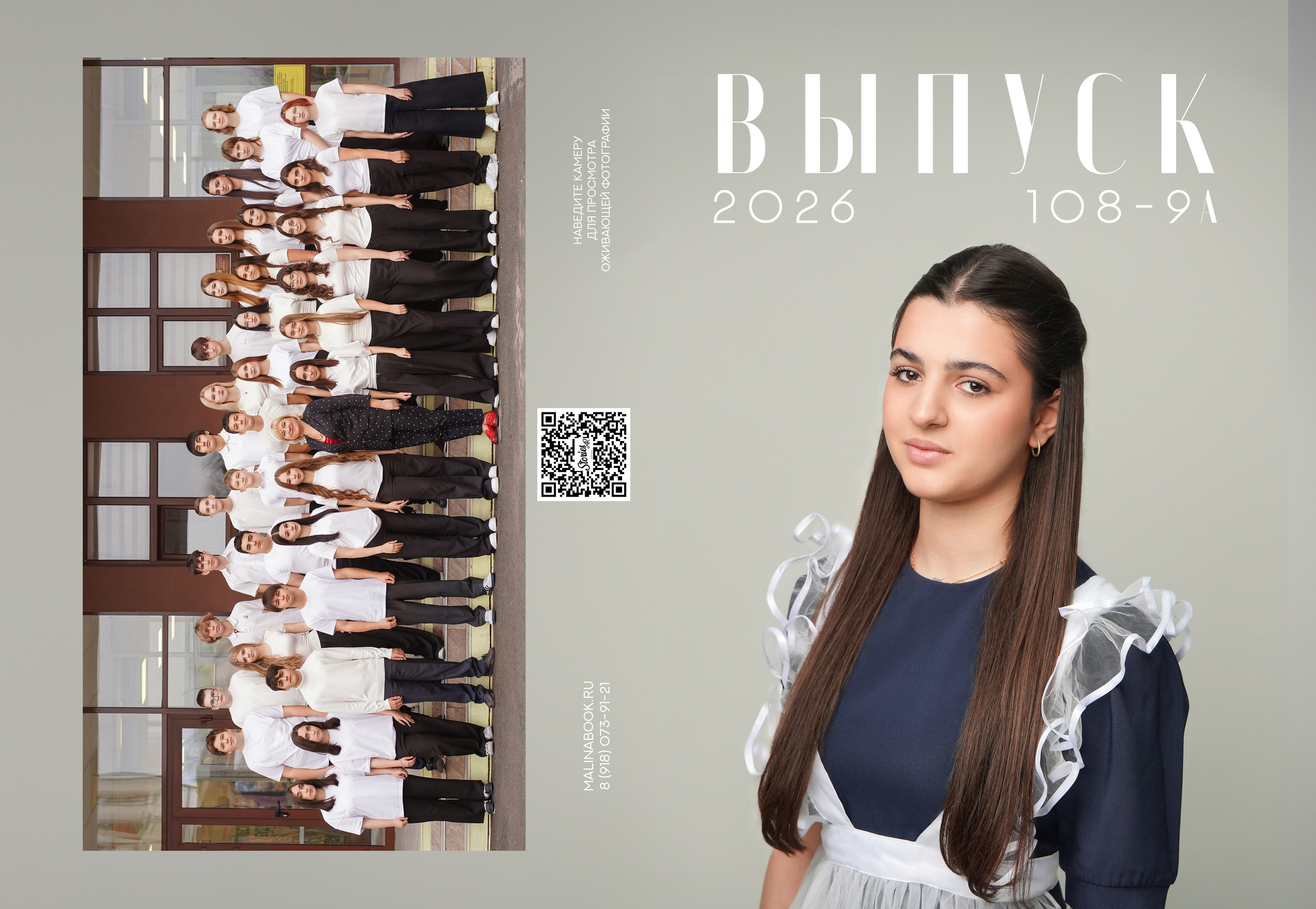 ШКОЛА 108 9 А. Красивый выпускной альбом в Краснодаре