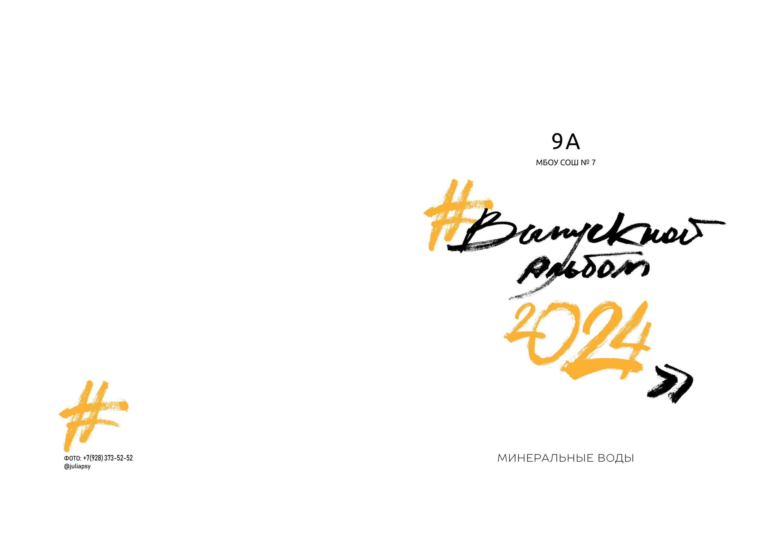 СРЕДНЯЯ ШКОЛА — 9Е КЛАССЫ. Школьный, детский, семейный фотограф на КМВ — Ковтун Юлия