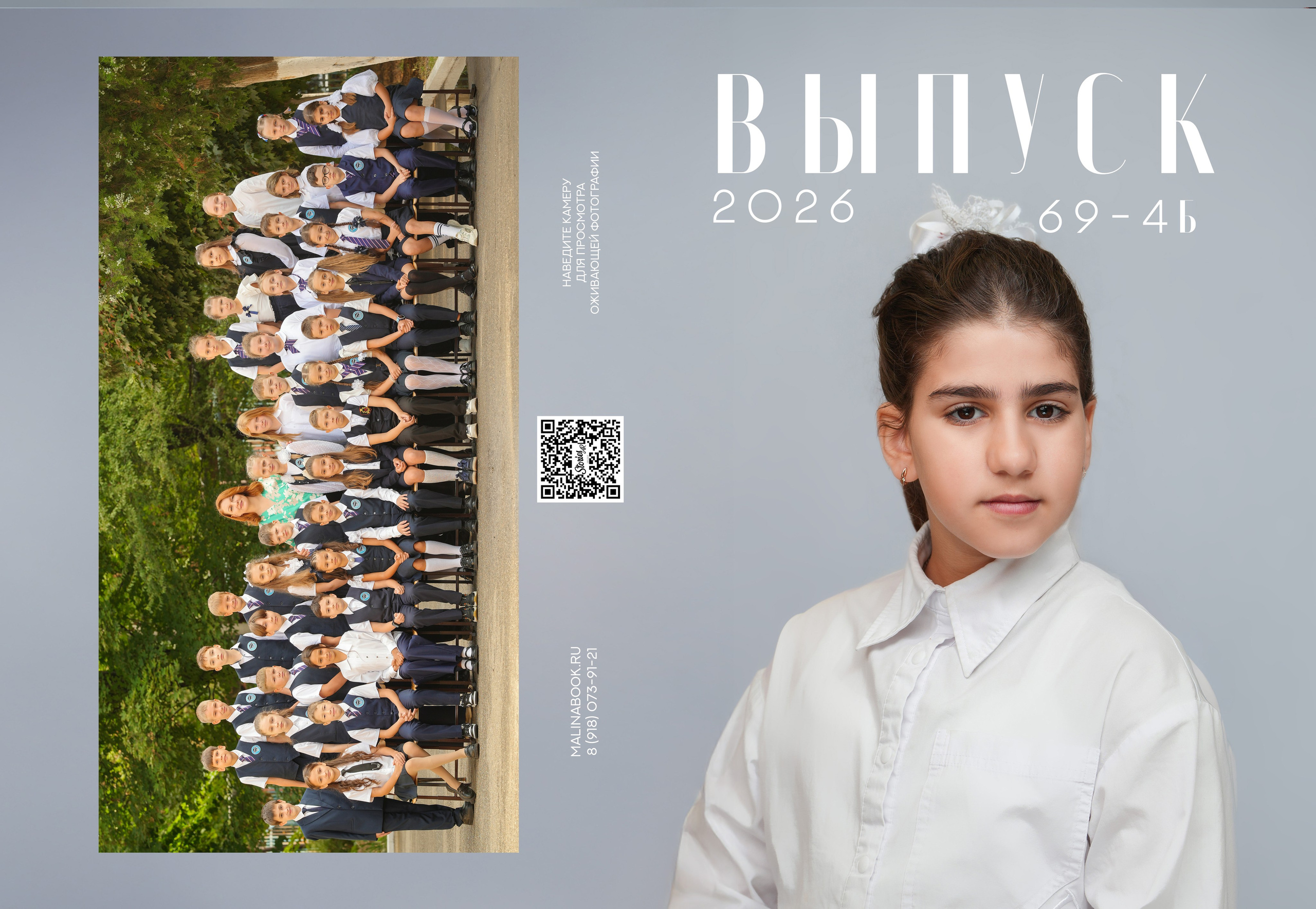 ГИМНАЗИЯ 69 4 Б. Красивый выпускной альбом в Краснодаре