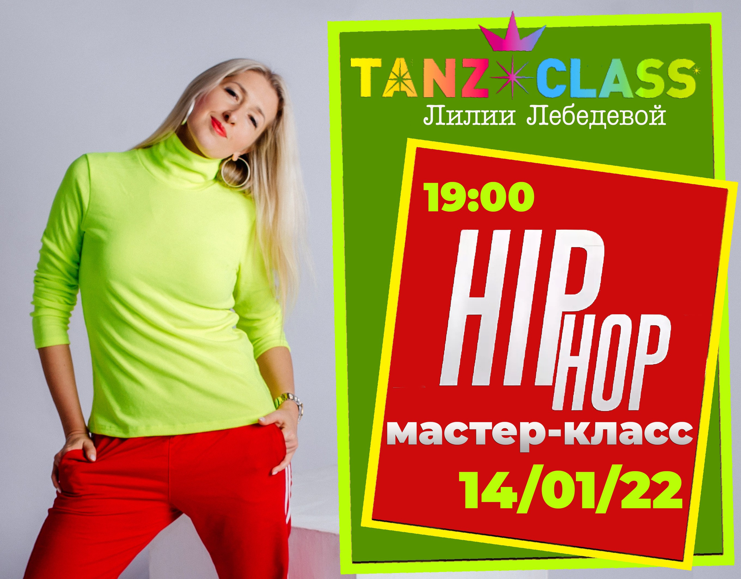 Афиши к мастер-классам Лилии Лебедевой, 2020-2021. Tanzclass Лилии Лебедевой, Фрязино