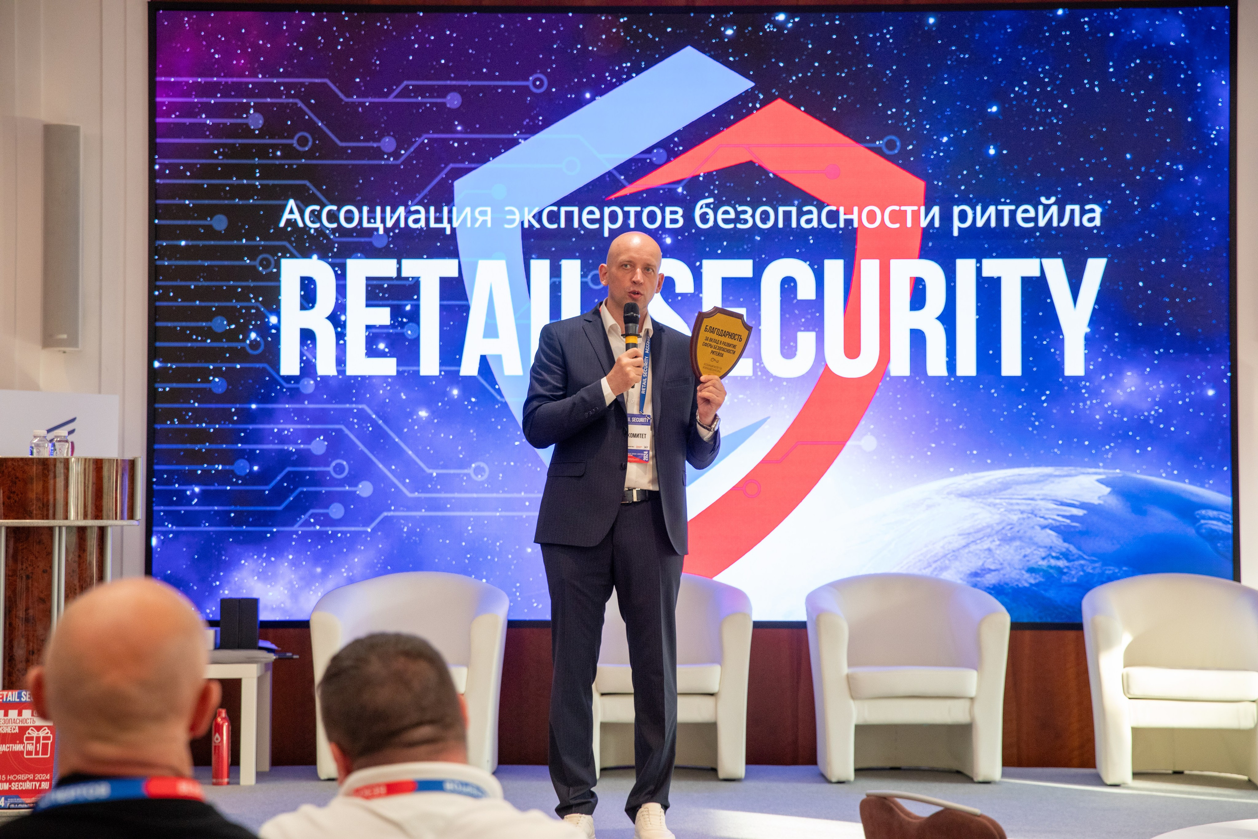Конференция «Безопасность ритейла» 2024. Сфера безопасности
