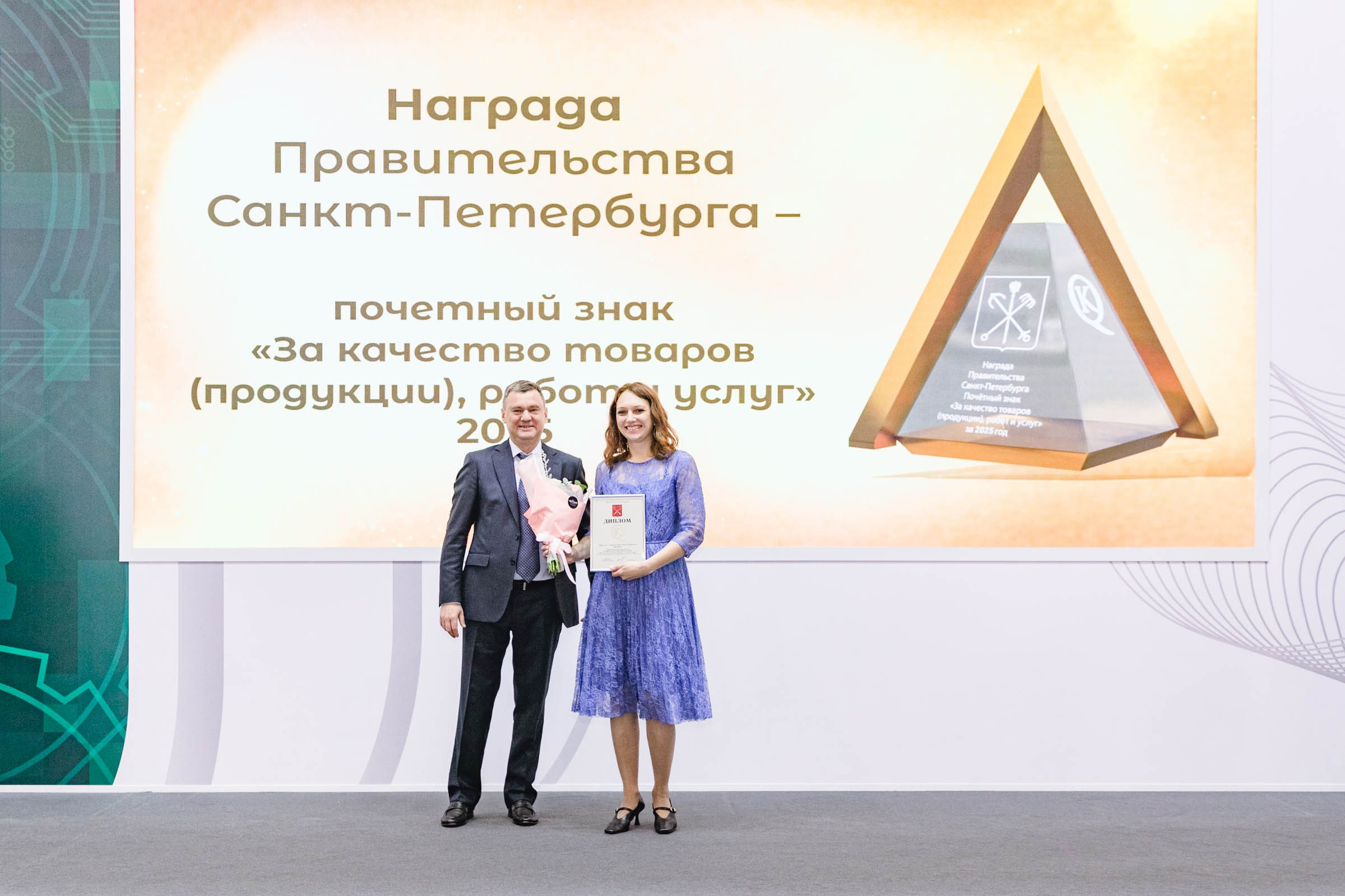 Церемония вручения награды почетного знака «За качество товаров (продукции), работ и услуг» в 2025 году. Репортажный и концертный фотограф в Санкт-Петербурге Адмакина Дарья