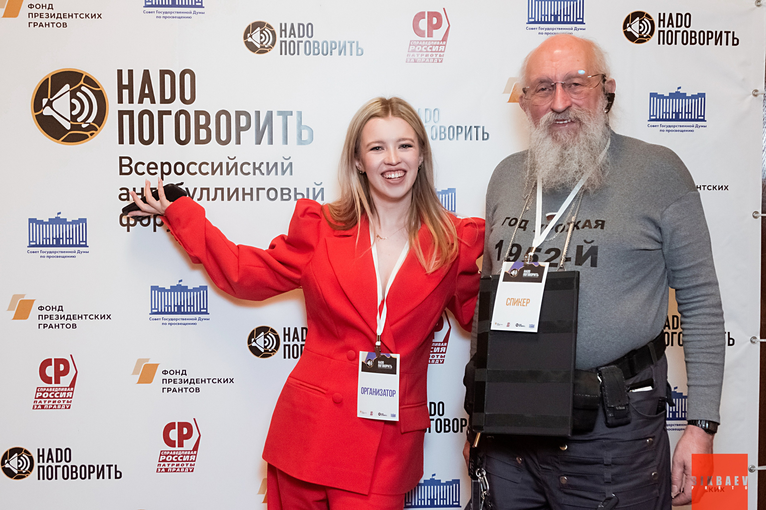 Всероссийский антибуллинговый форум «НАДО ПОГОВОРИТЬ». Главная