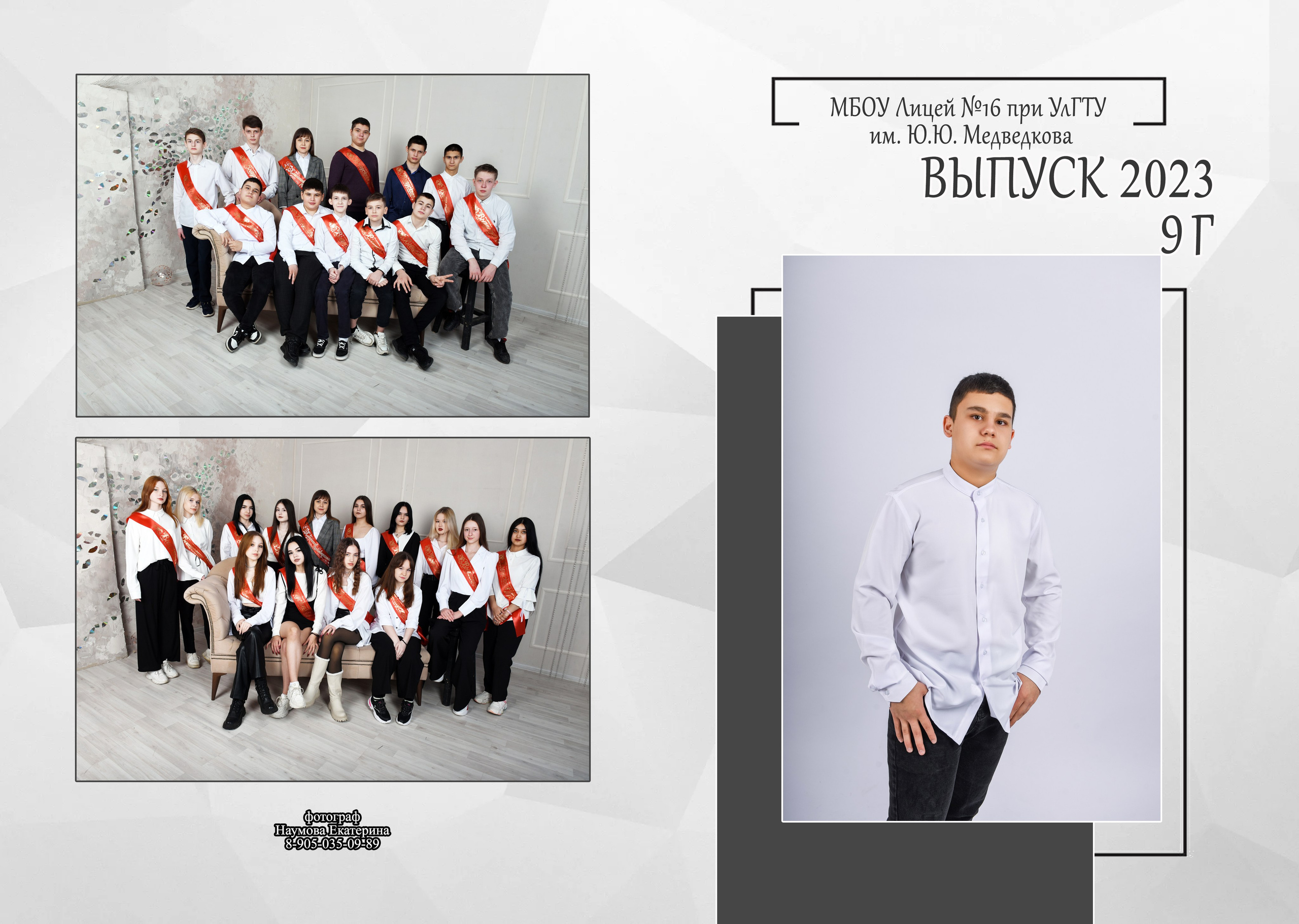 9, 11 кл без виньетки 2 разворота. Семейный, детский и школьный фотограф в Димитровграде Наумова Екатерина