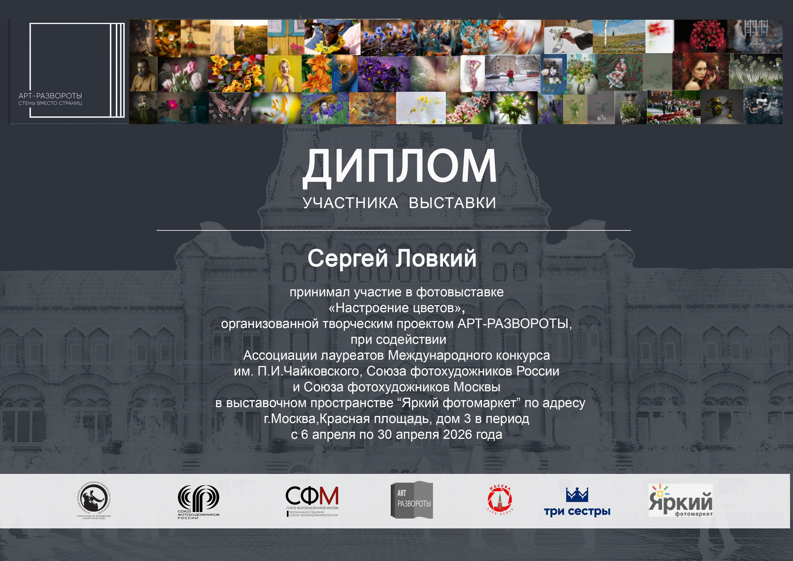 Мои Сертификаты. Фотограф Сергей Ловкий