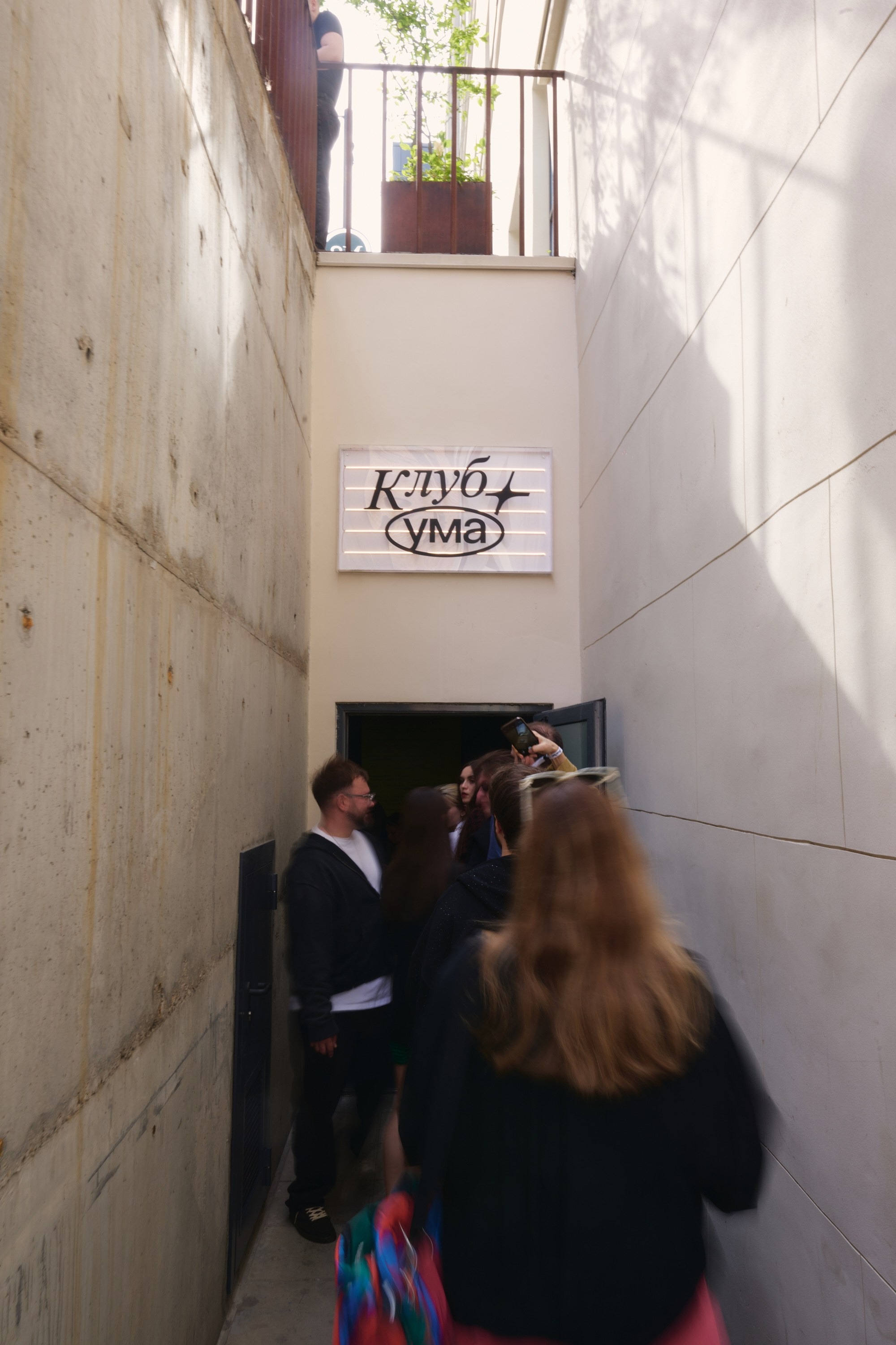 Клуб Ума на FUTURE Fest. Фотограф Сергей Бойко Москва