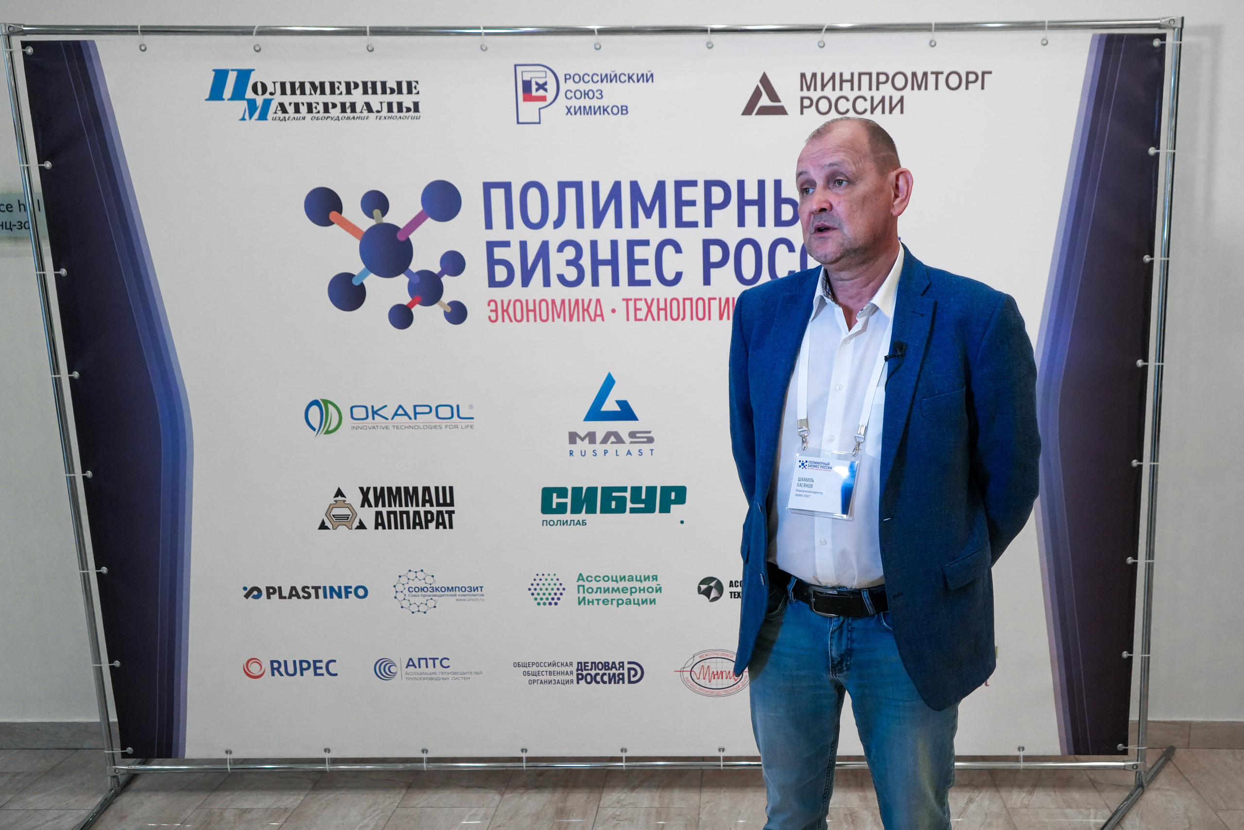 Форум «Полимерный бизнес России» на курорте Роза Хутор. Репортажный фотограф в Красной Поляне и Сочи Павлюченко Екатерина